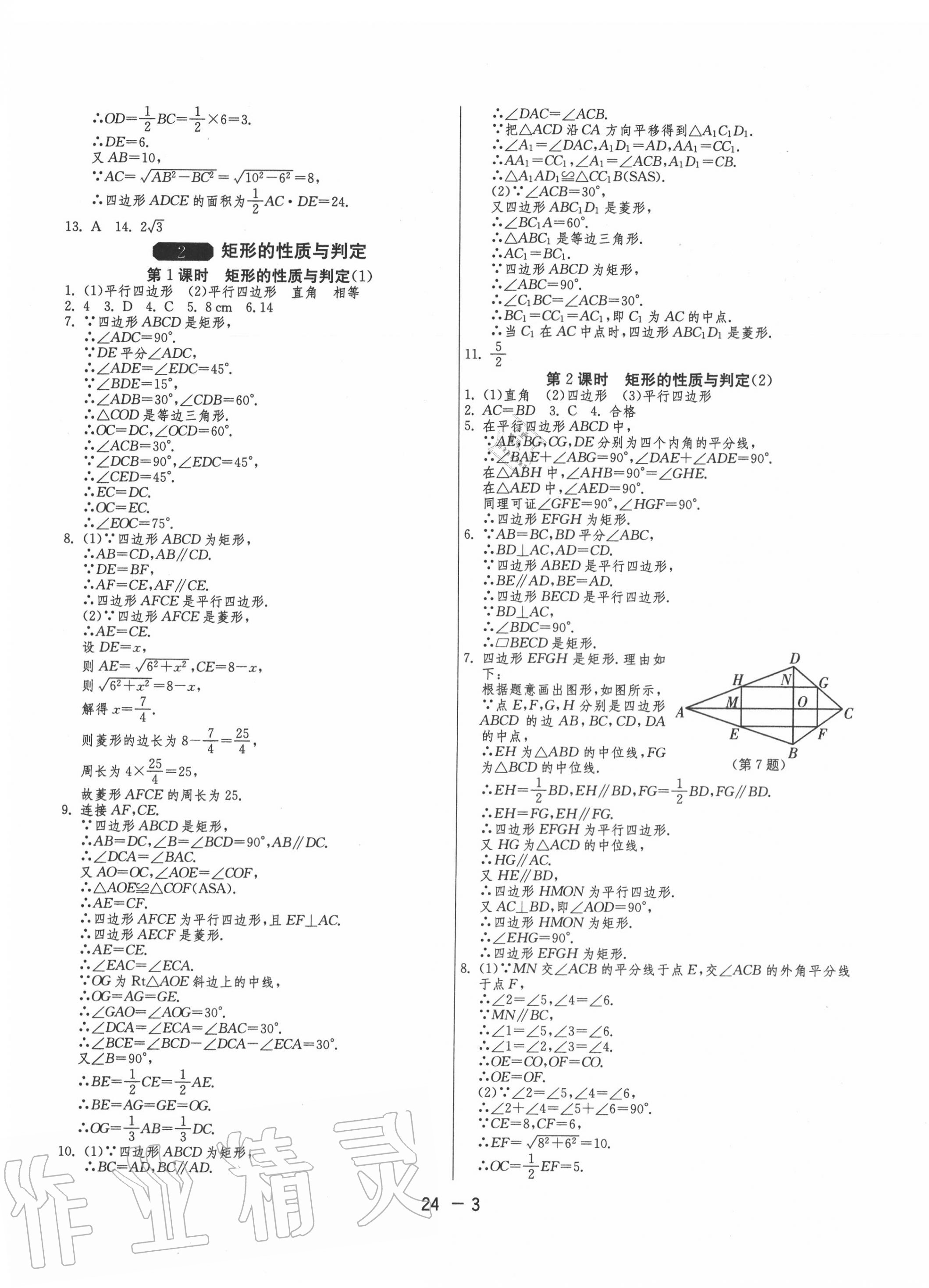 2020年1课3练单元达标测试九年级数学上册北师大版 第3页