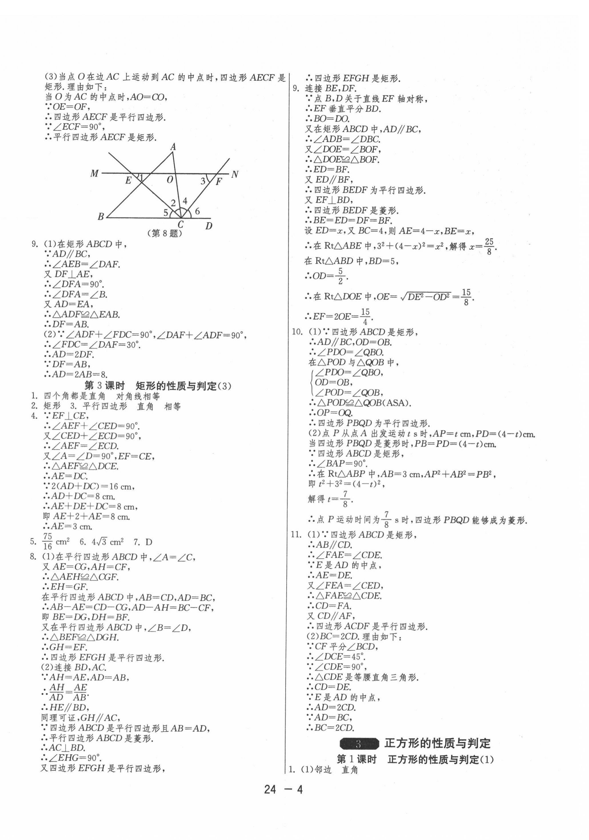 2020年1課3練單元達標測試九年級數(shù)學上冊北師大版 第4頁