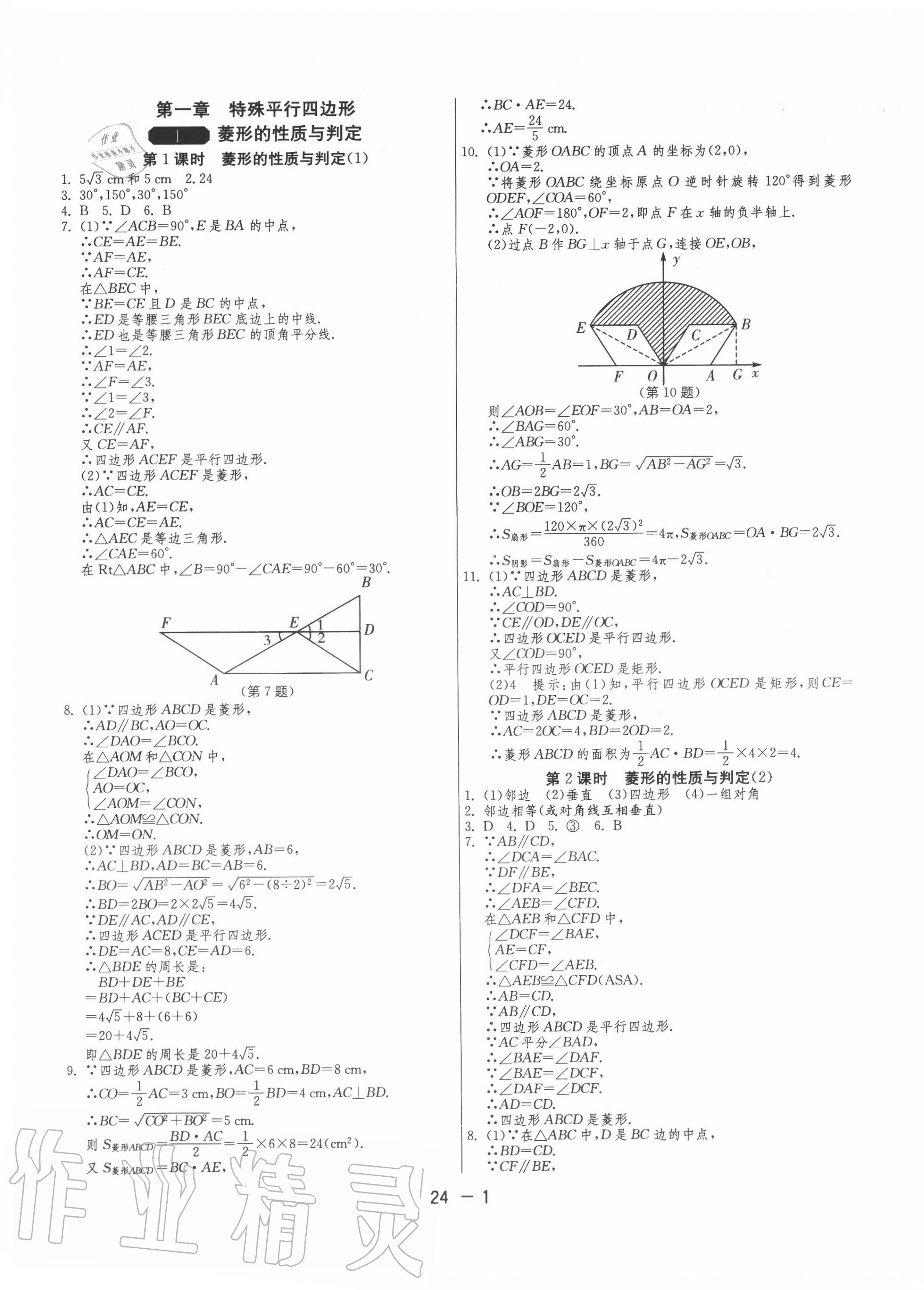 2020年1课3练单元达标测试九年级数学上册北师大版 第1页