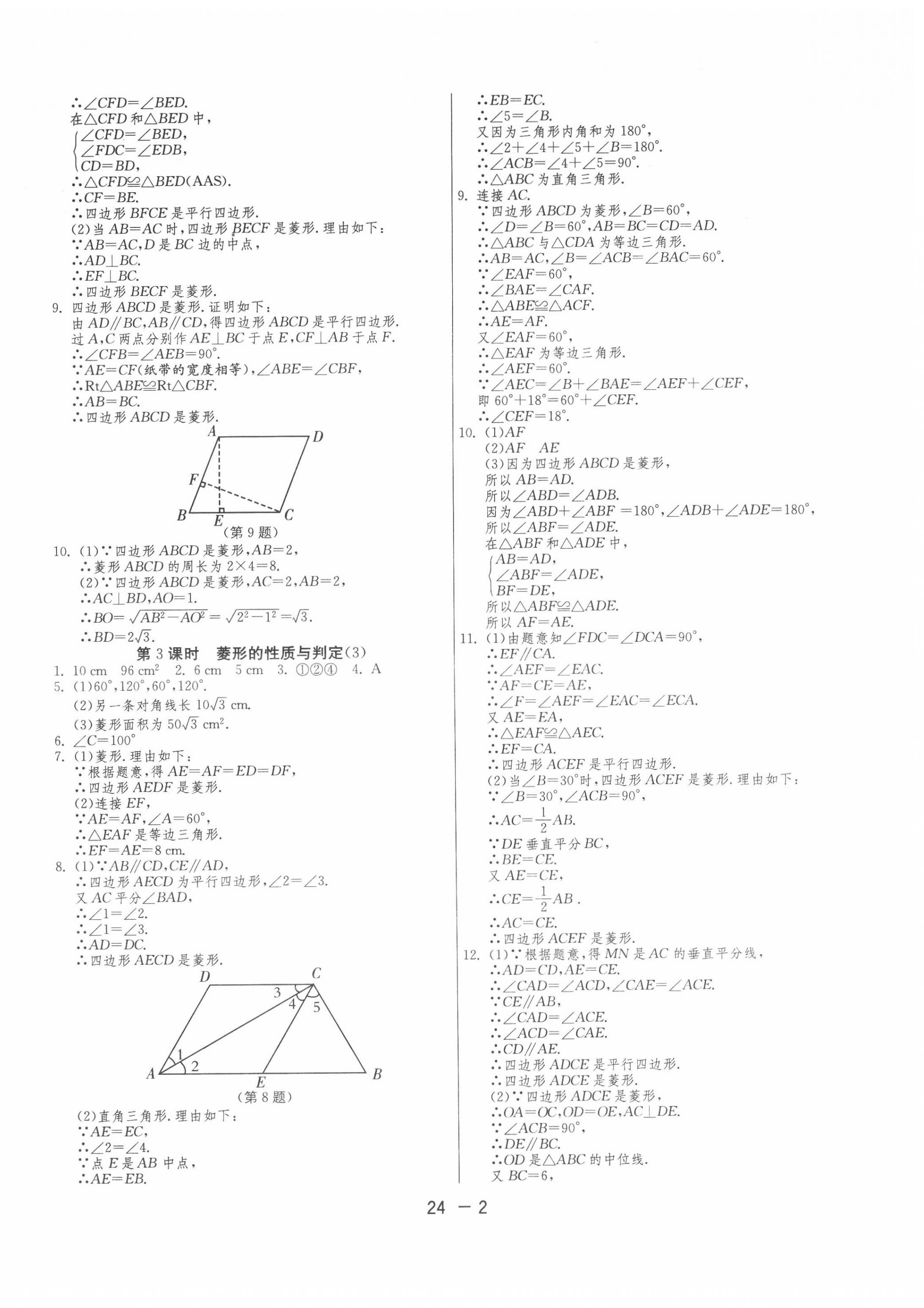 2020年1课3练单元达标测试九年级数学上册北师大版 第2页