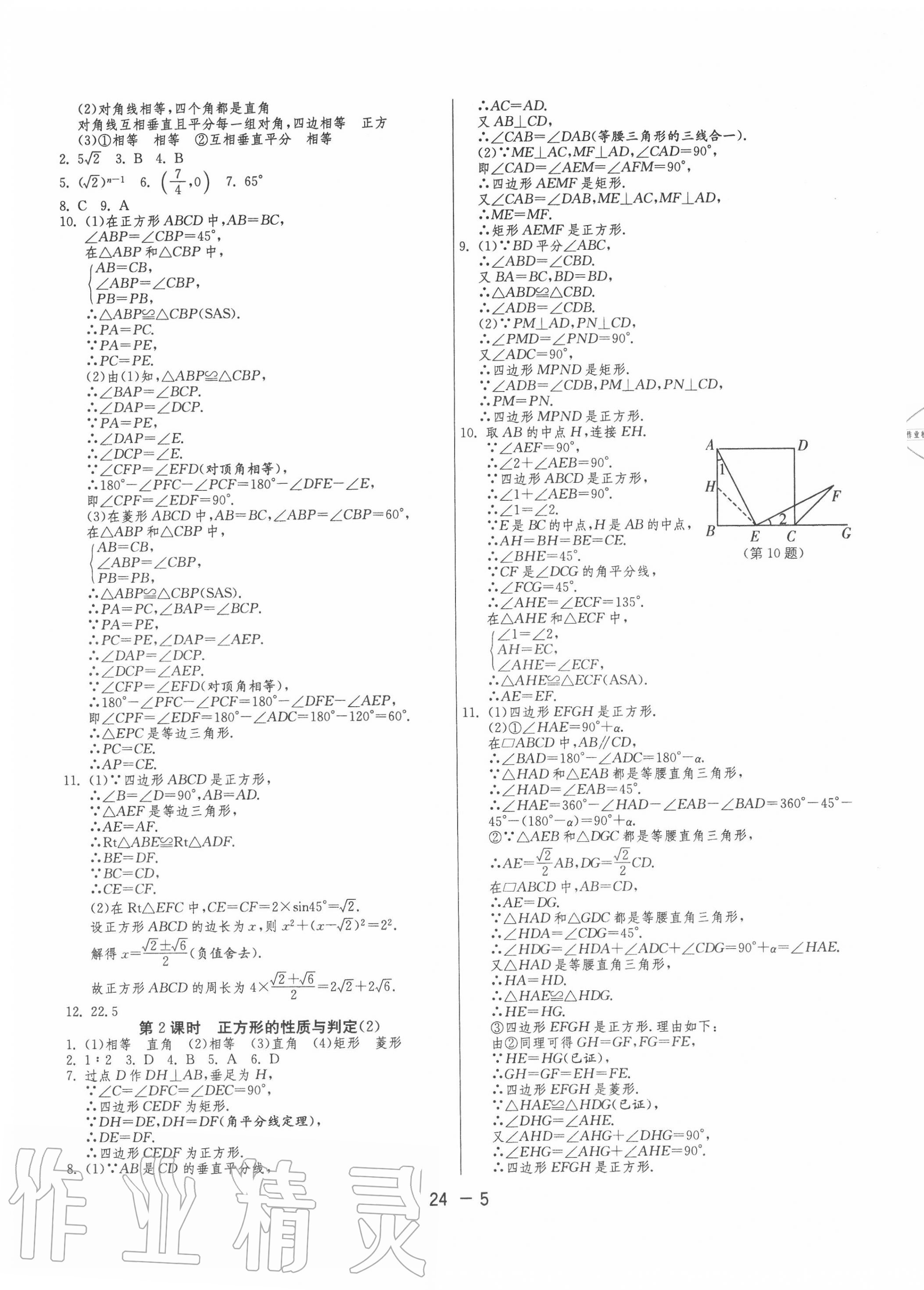 2020年1课3练单元达标测试九年级数学上册北师大版 第5页