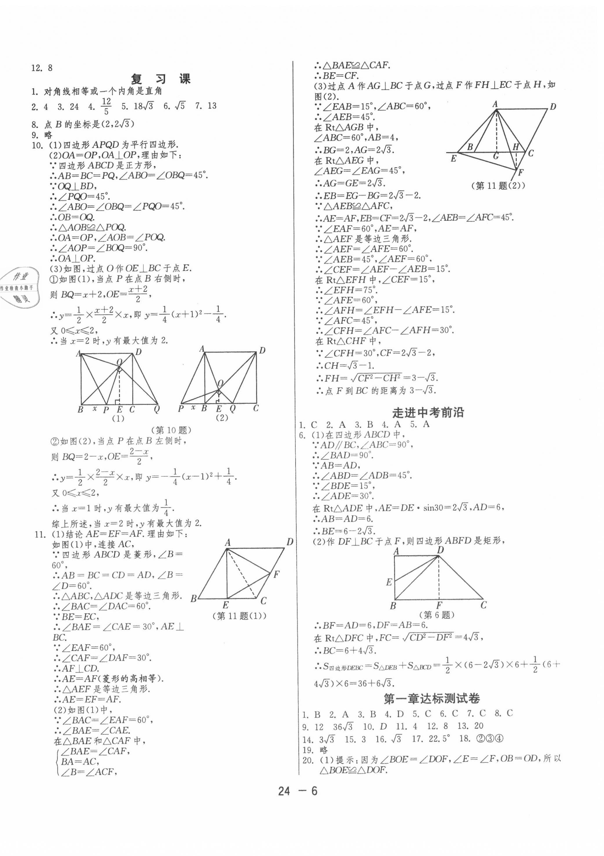 2020年1課3練單元達(dá)標(biāo)測試九年級(jí)數(shù)學(xué)上冊(cè)北師大版 第6頁