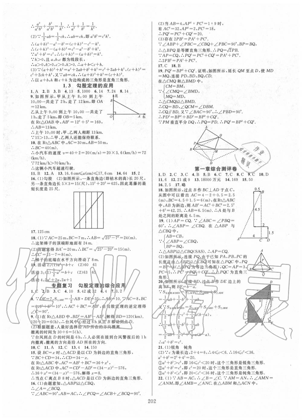 2020年全優(yōu)方案夯實(shí)與提高八年級(jí)數(shù)學(xué)上冊(cè)北師大版B版 參考答案第2頁(yè)