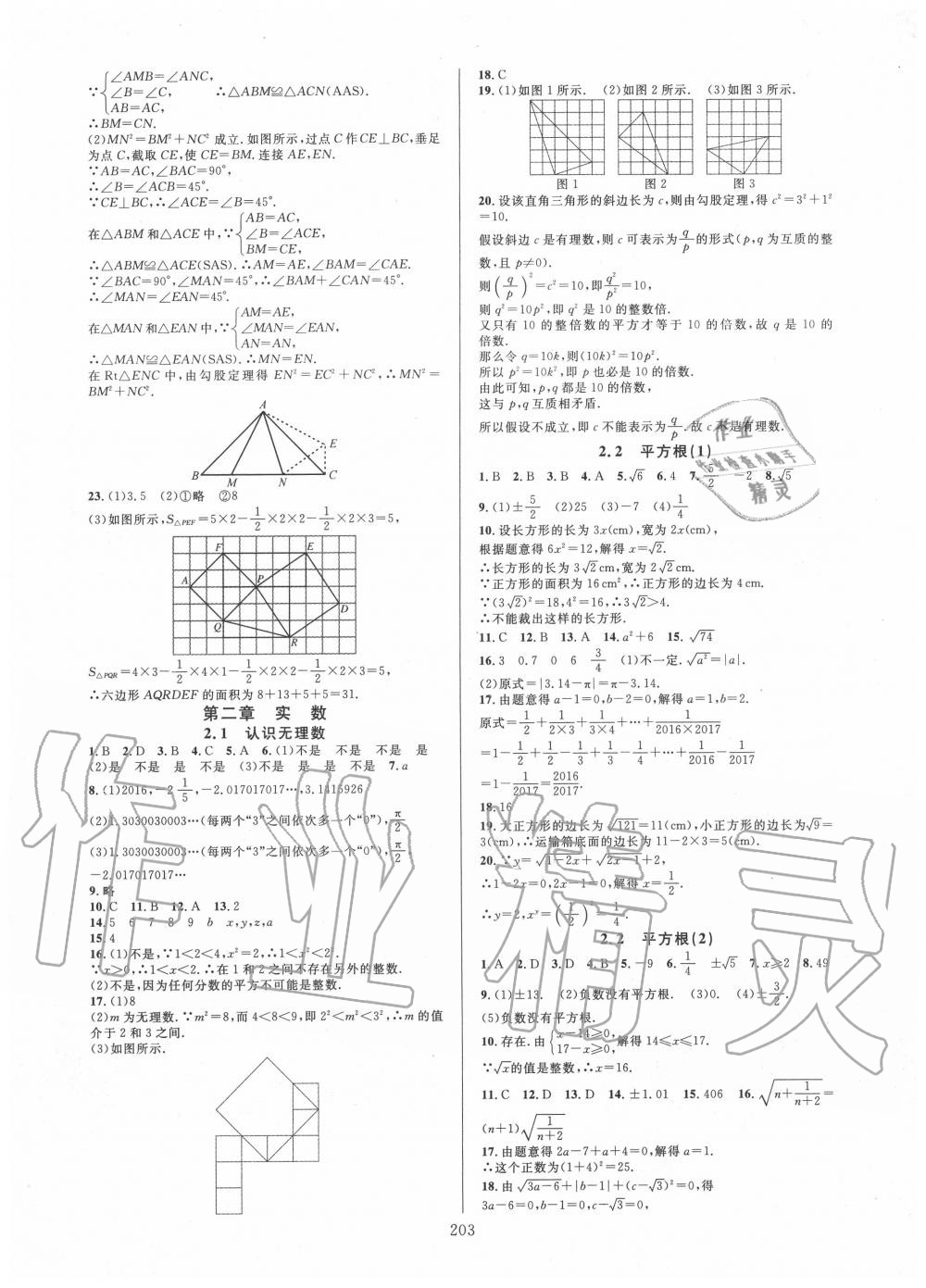 2020年全优方案夯实与提高八年级数学上册北师大版B版 参考答案第3页