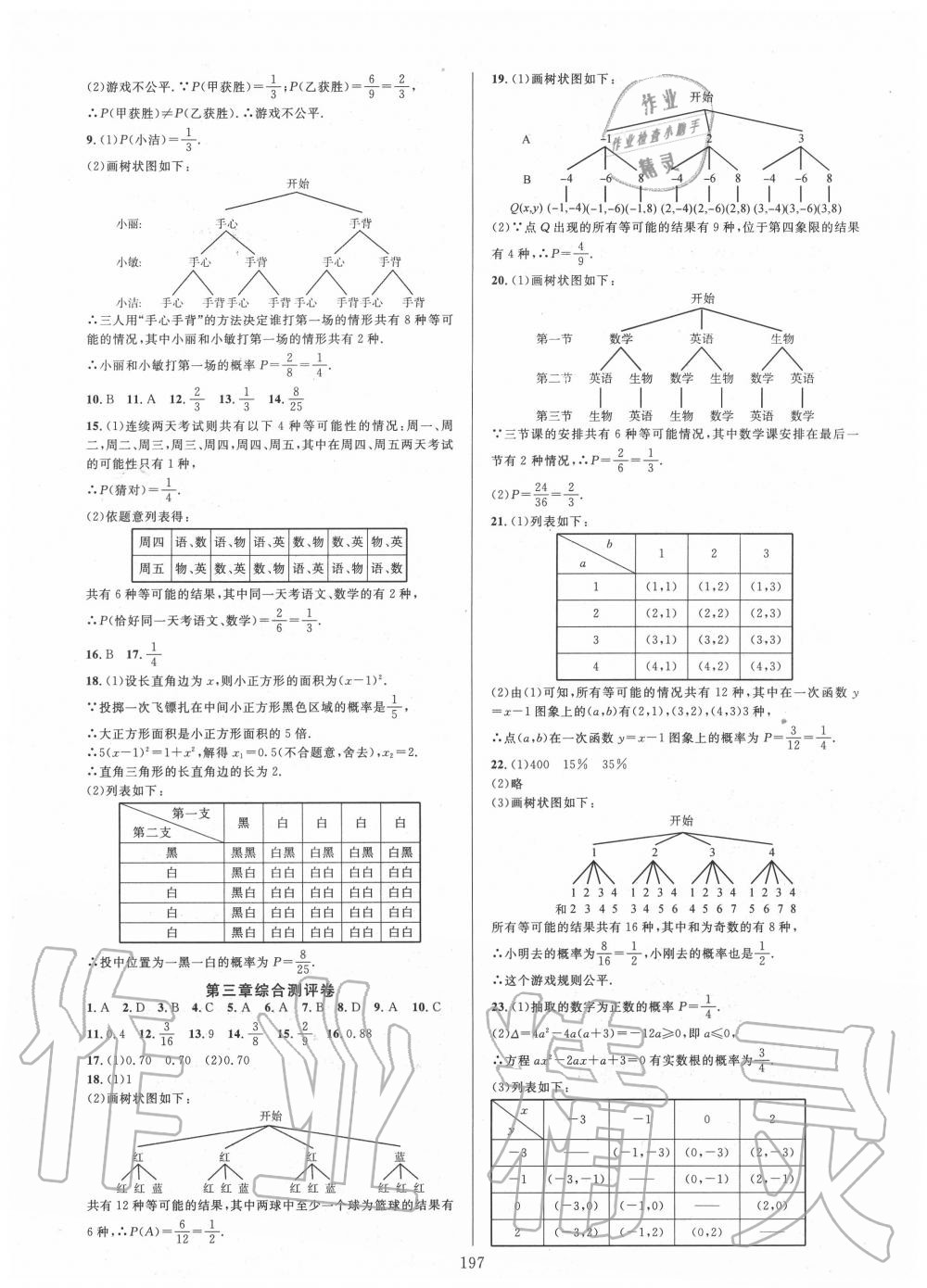 2020年全優(yōu)方案夯實(shí)與提高九年級(jí)數(shù)學(xué)全一冊(cè)北師大版B版 第13頁(yè)