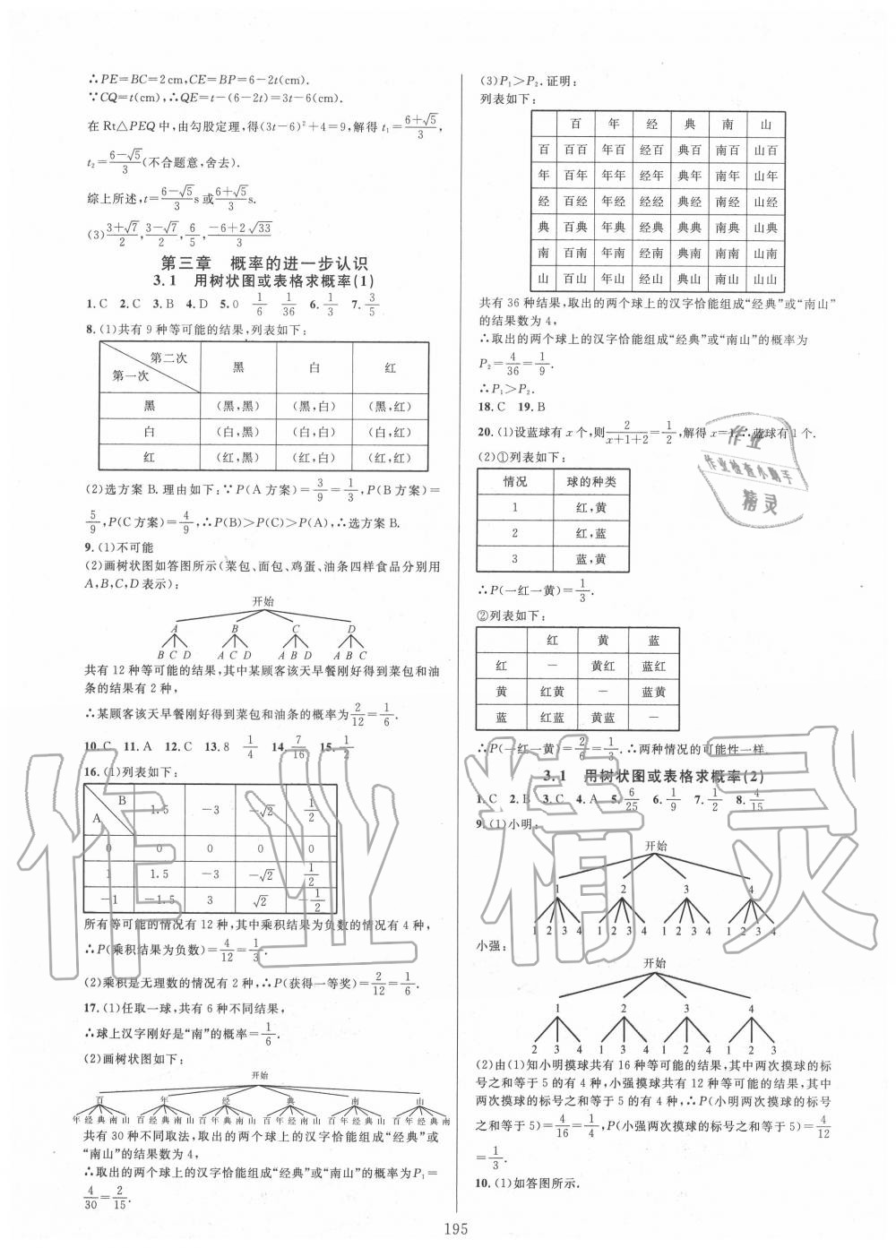 2020年全優(yōu)方案夯實與提高九年級數(shù)學全一冊北師大版B版 第11頁