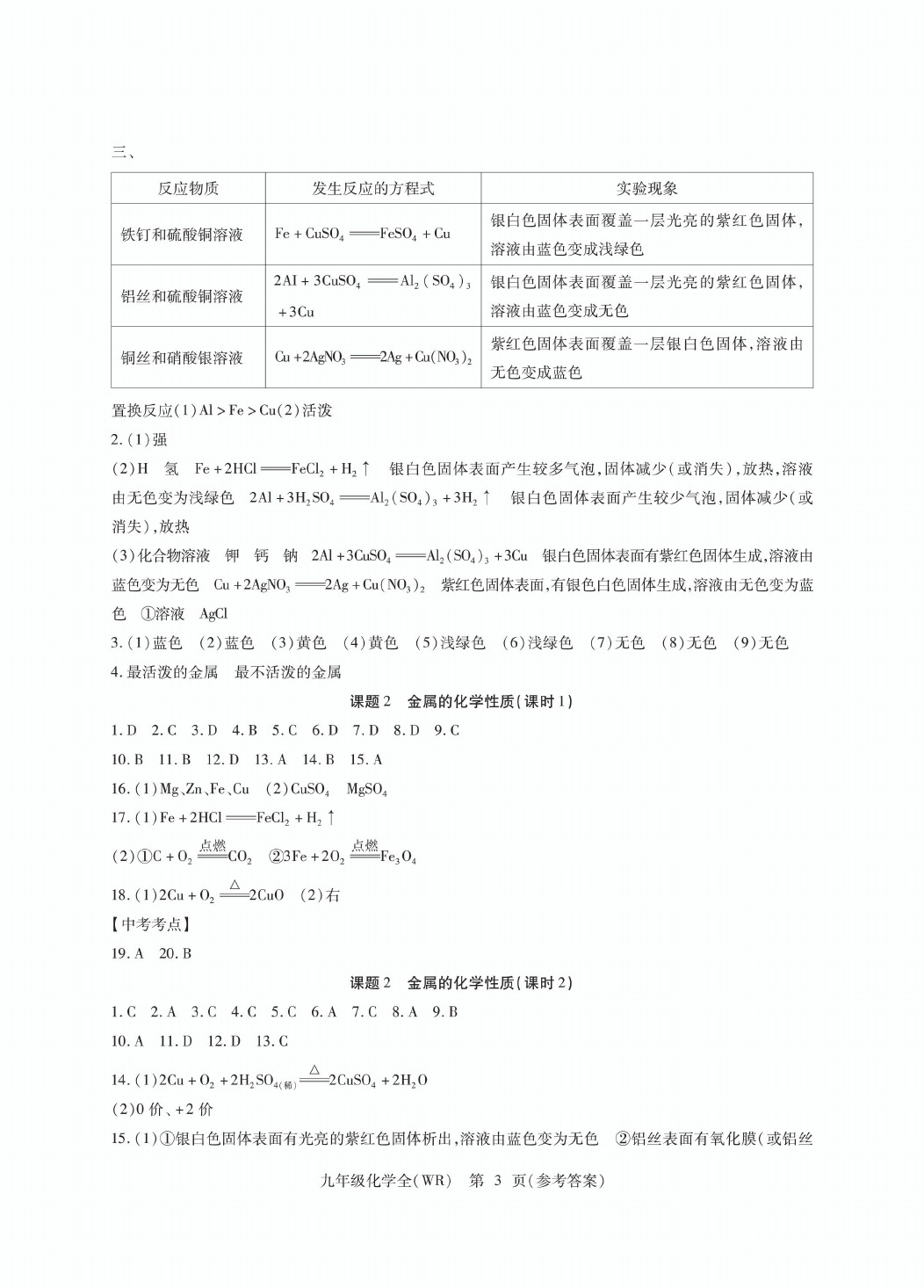 2020年精析巧練九年級化學 參考答案第3頁