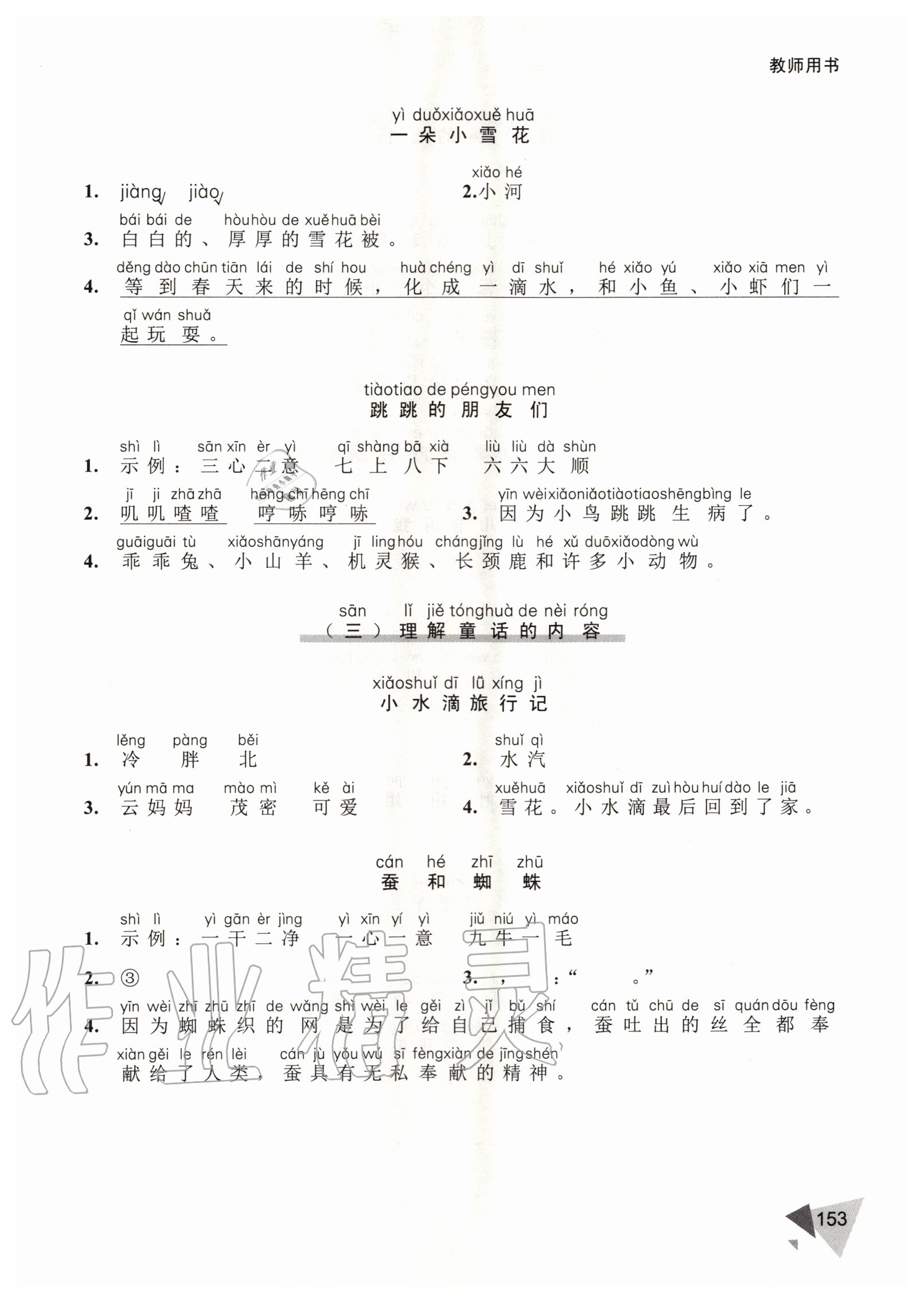 2020年銳閱讀小學語文閱讀巔峰訓練二年級 參考答案第6頁