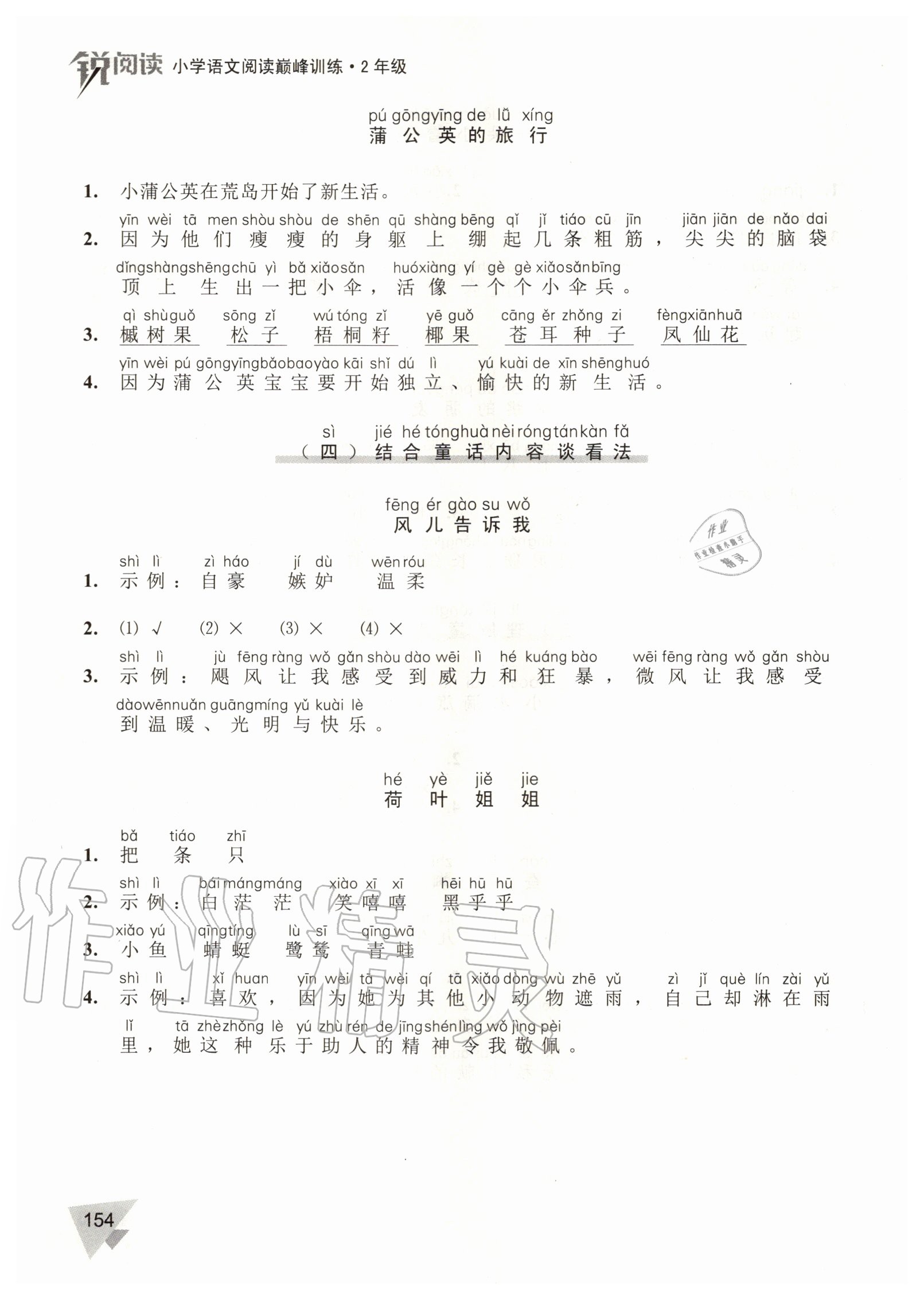 2020年銳閱讀小學語文閱讀巔峰訓練二年級 參考答案第7頁