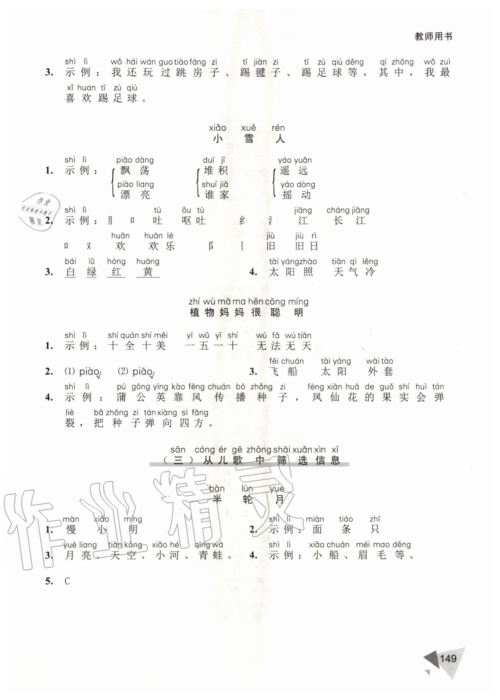 2020年銳閱讀小學語文閱讀巔峰訓練二年級 參考答案第2頁