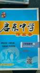 2020年啟東中學(xué)作業(yè)本八年級數(shù)學(xué)上冊滬科版