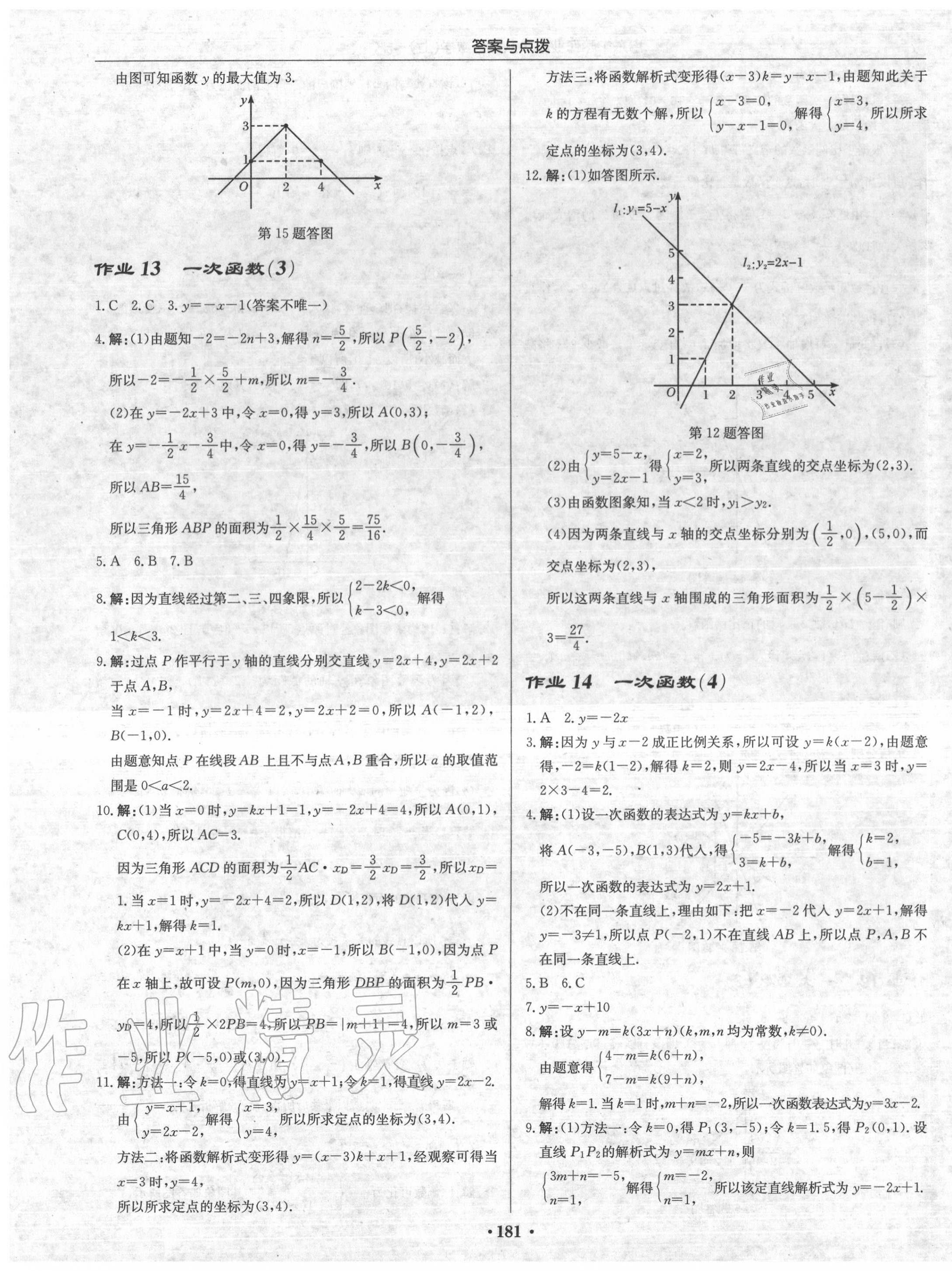 2020年啟東中學(xué)作業(yè)本八年級數(shù)學(xué)上冊滬科版 第7頁