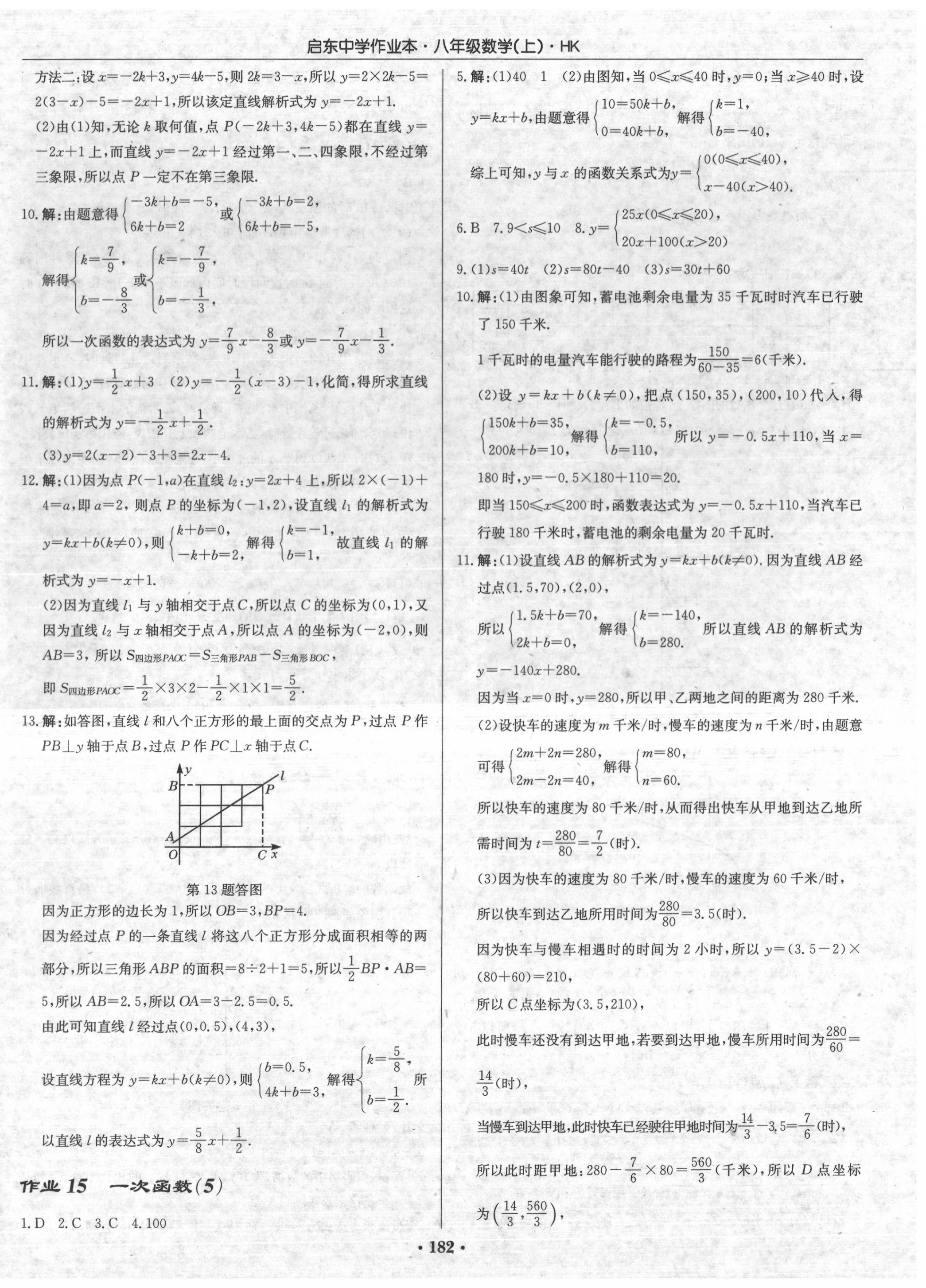 2020年启东中学作业本八年级数学上册沪科版 第8页