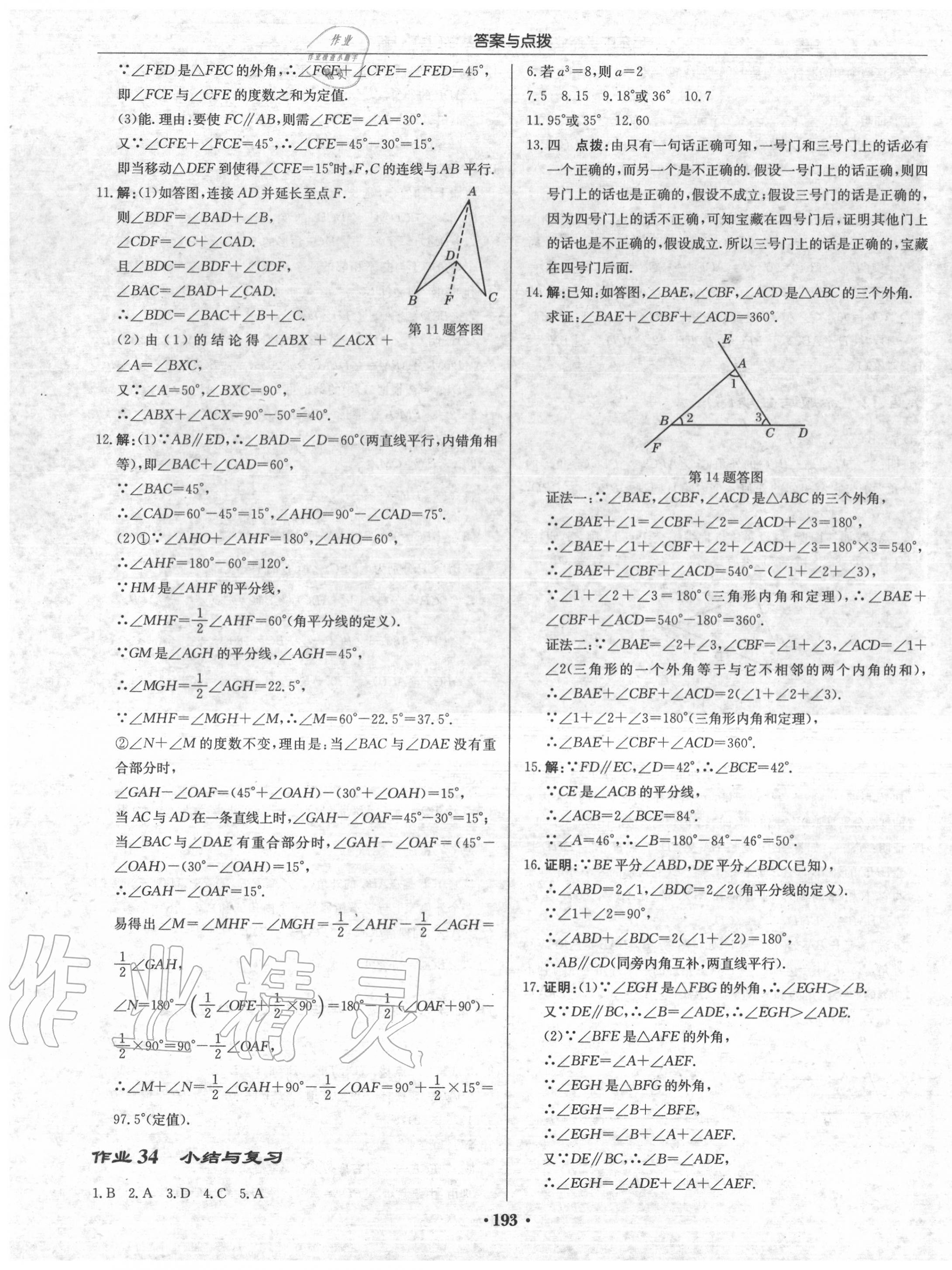 2020年啟東中學作業(yè)本八年級數學上冊滬科版 第19頁