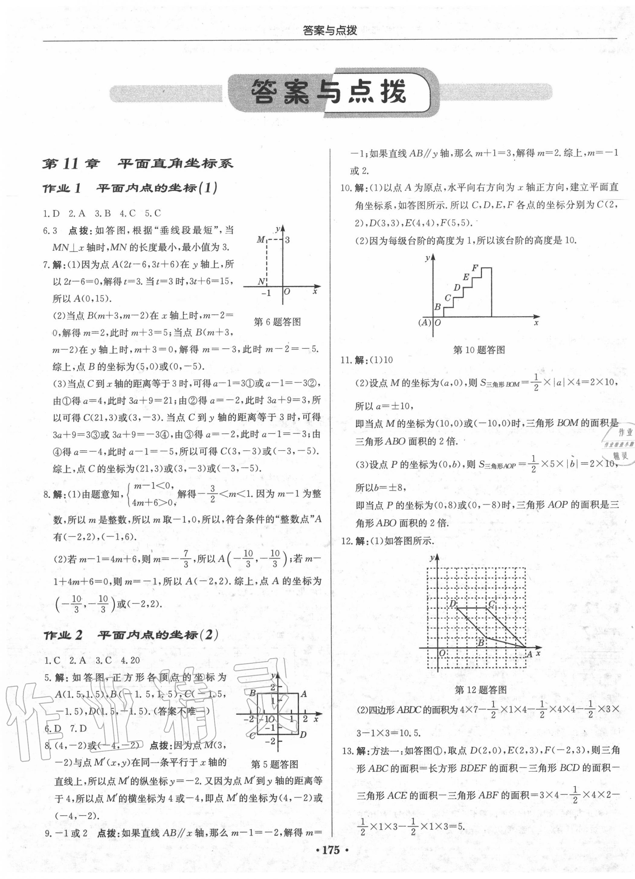 2020年啟東中學(xué)作業(yè)本八年級(jí)數(shù)學(xué)上冊(cè)滬科版 第1頁(yè)