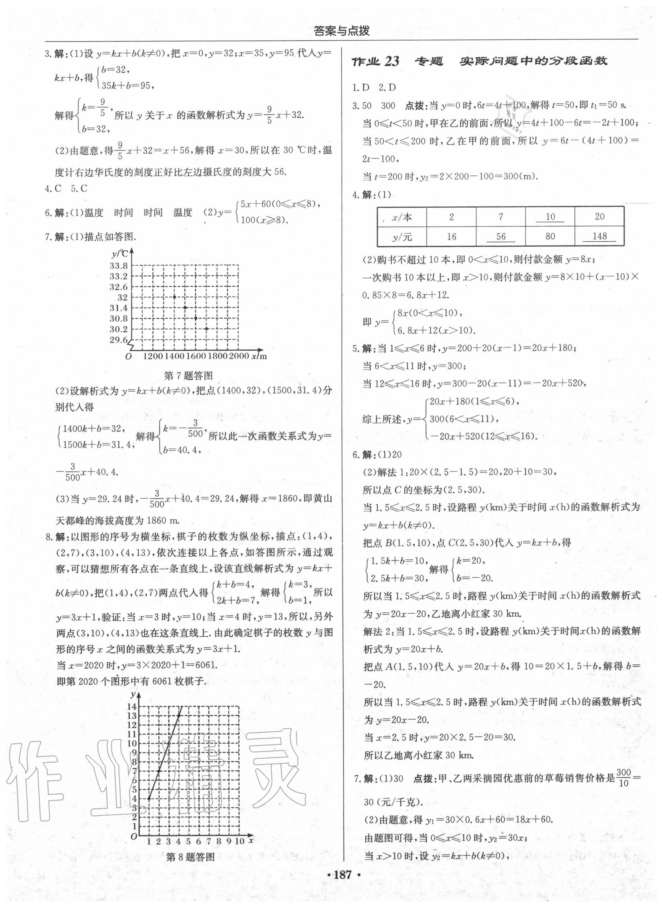 2020年啟東中學(xué)作業(yè)本八年級(jí)數(shù)學(xué)上冊(cè)滬科版 第13頁(yè)