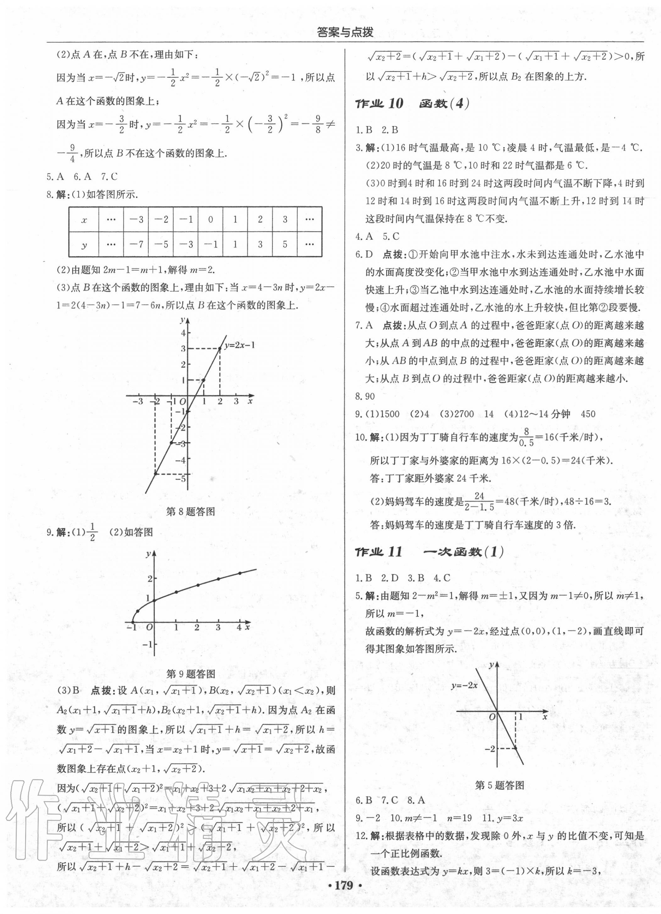 2020年啟東中學(xué)作業(yè)本八年級(jí)數(shù)學(xué)上冊(cè)滬科版 第5頁(yè)