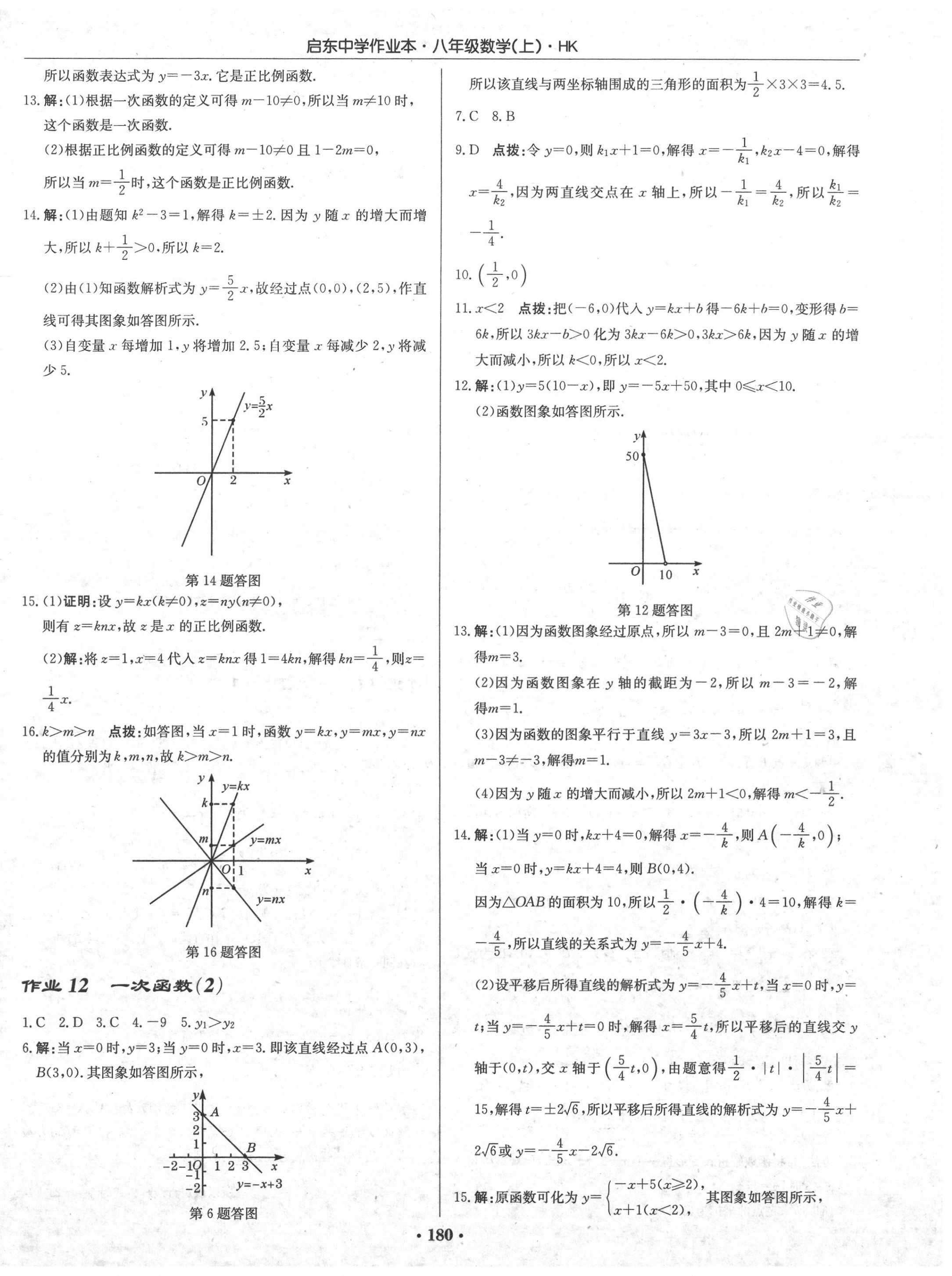 2020年启东中学作业本八年级数学上册沪科版 第6页