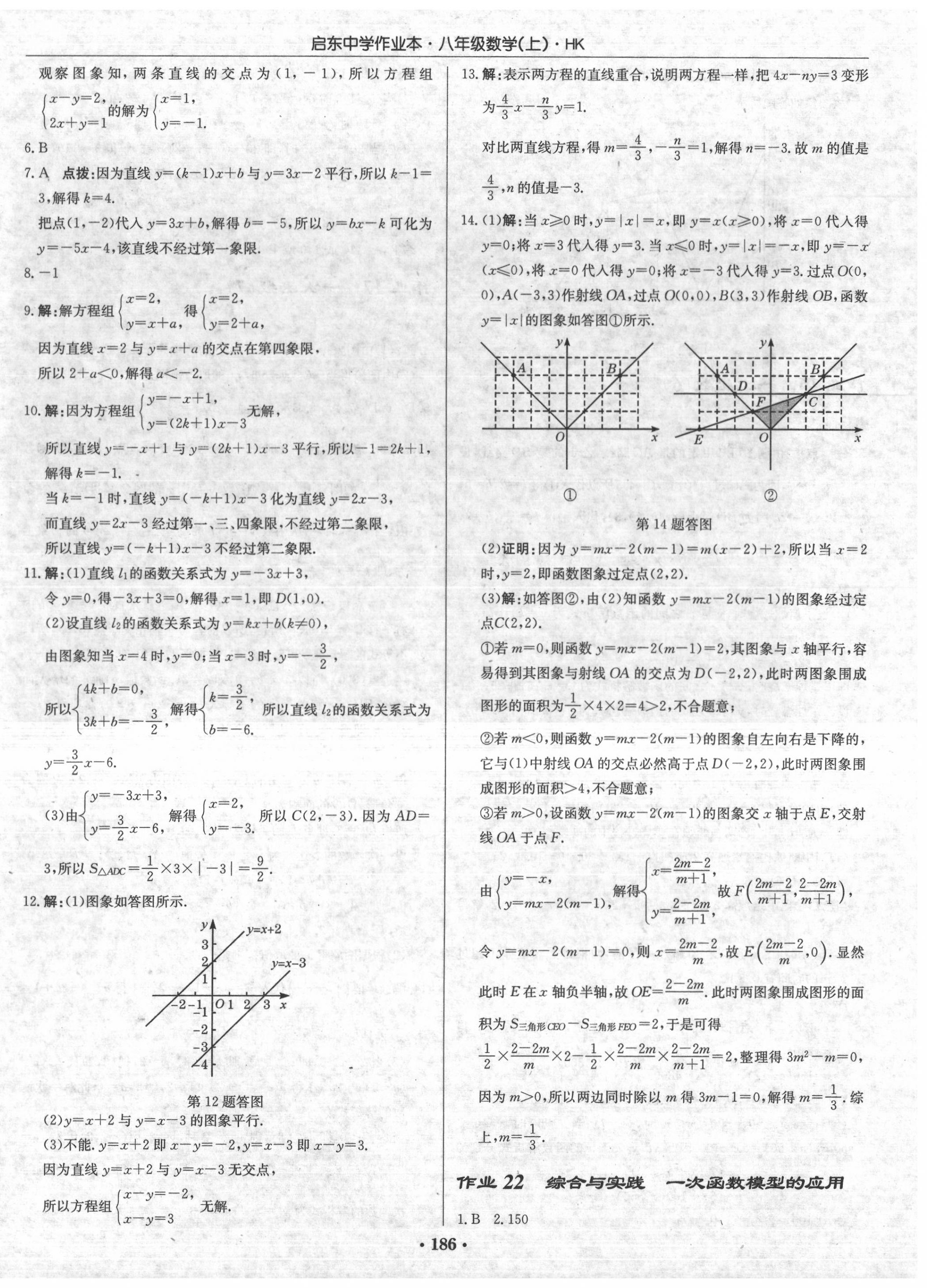 2020年启东中学作业本八年级数学上册沪科版 第12页