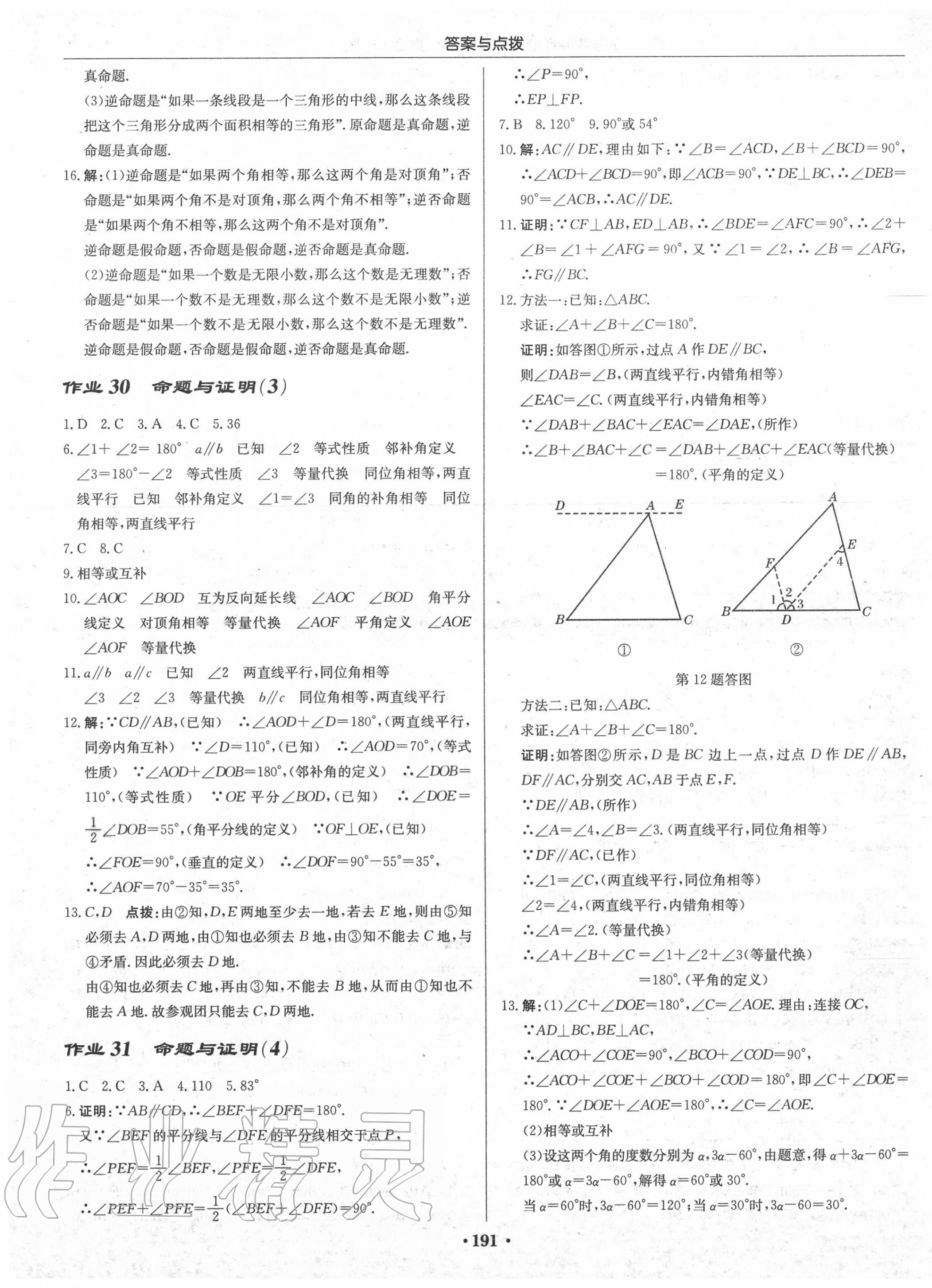 2020年启东中学作业本八年级数学上册沪科版 第17页