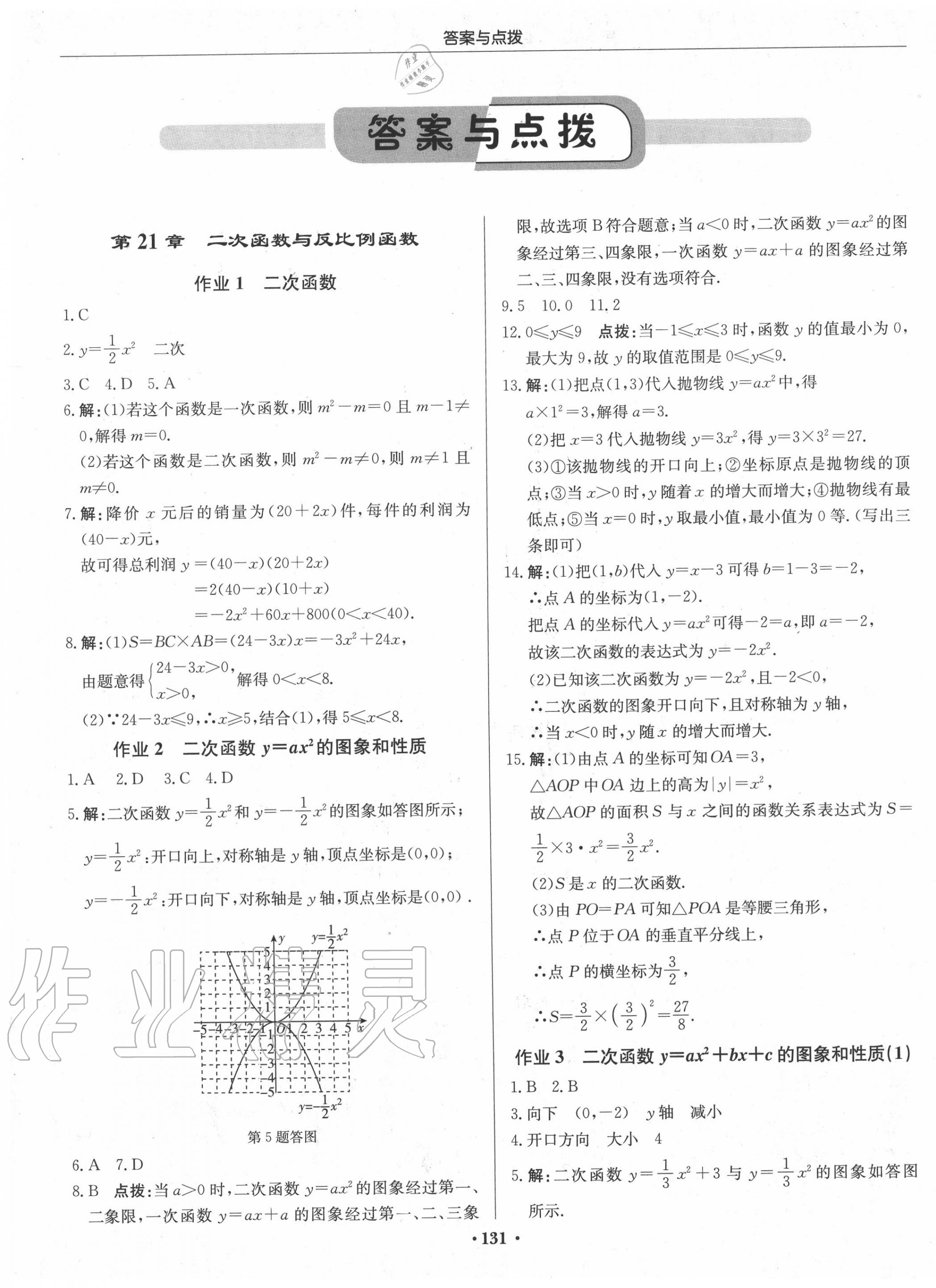 2020年启东中学作业本九年级数学上册沪科版 第1页