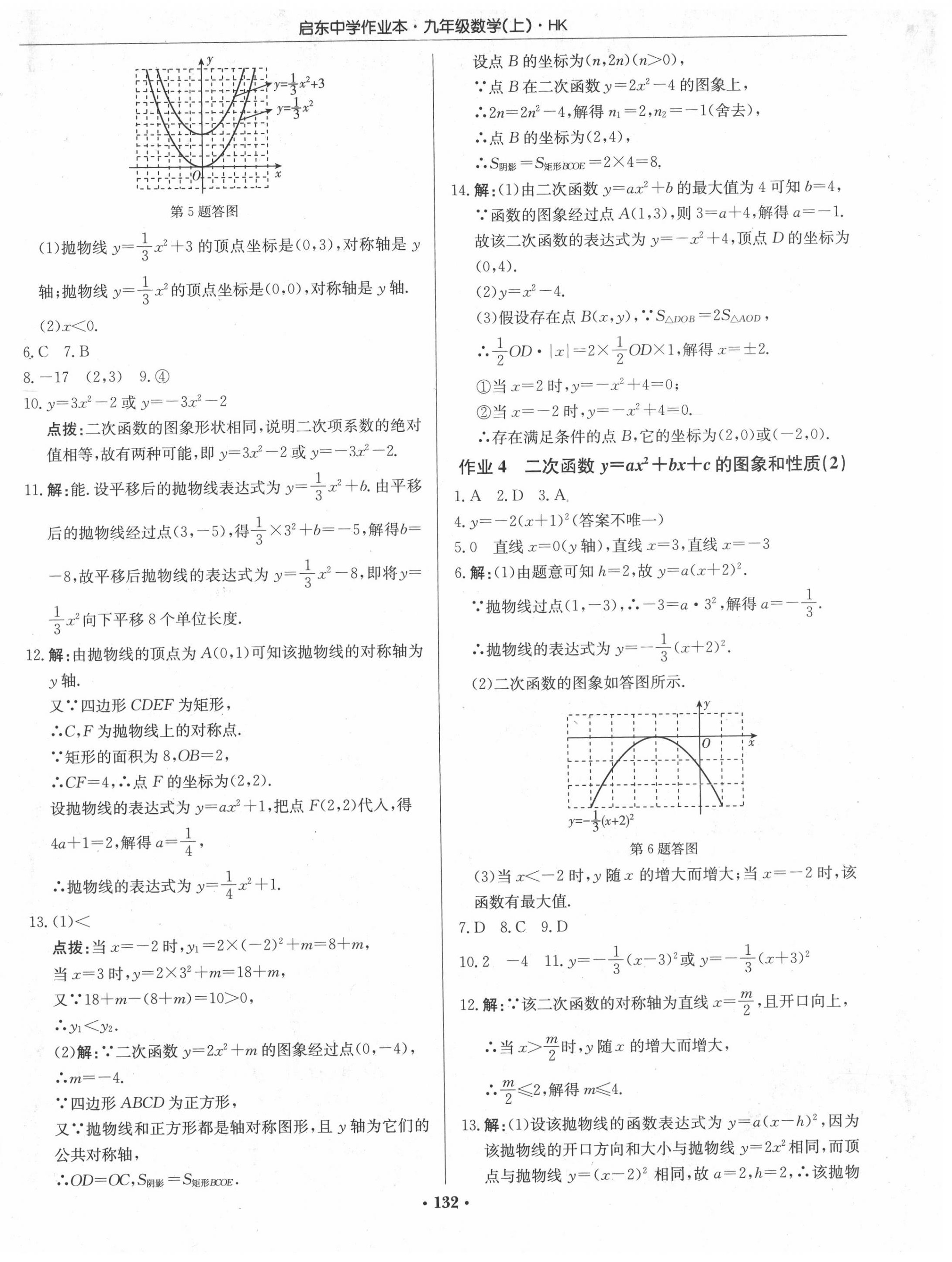 2020年啟東中學(xué)作業(yè)本九年級數(shù)學(xué)上冊滬科版 第2頁