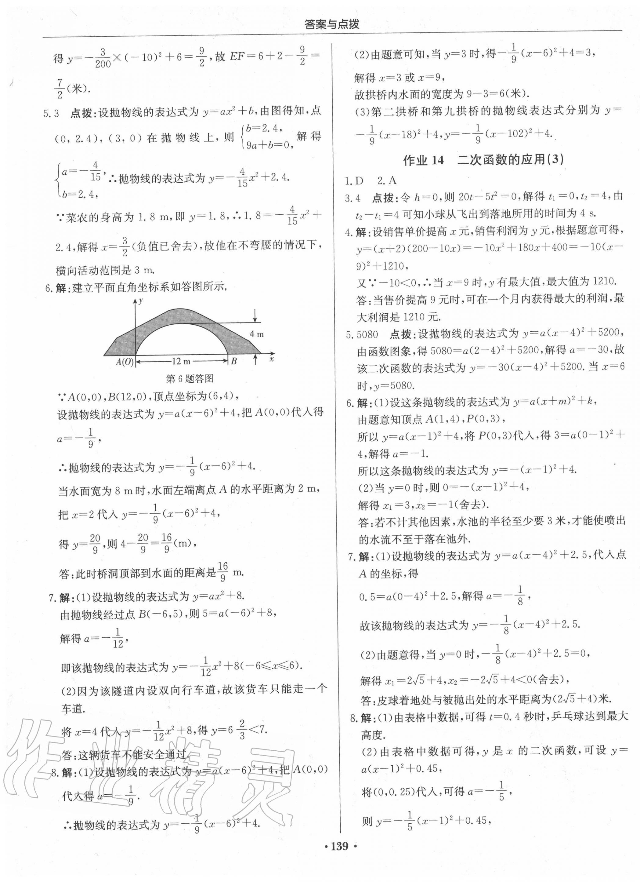 2020年啟東中學(xué)作業(yè)本九年級數(shù)學(xué)上冊滬科版 第9頁