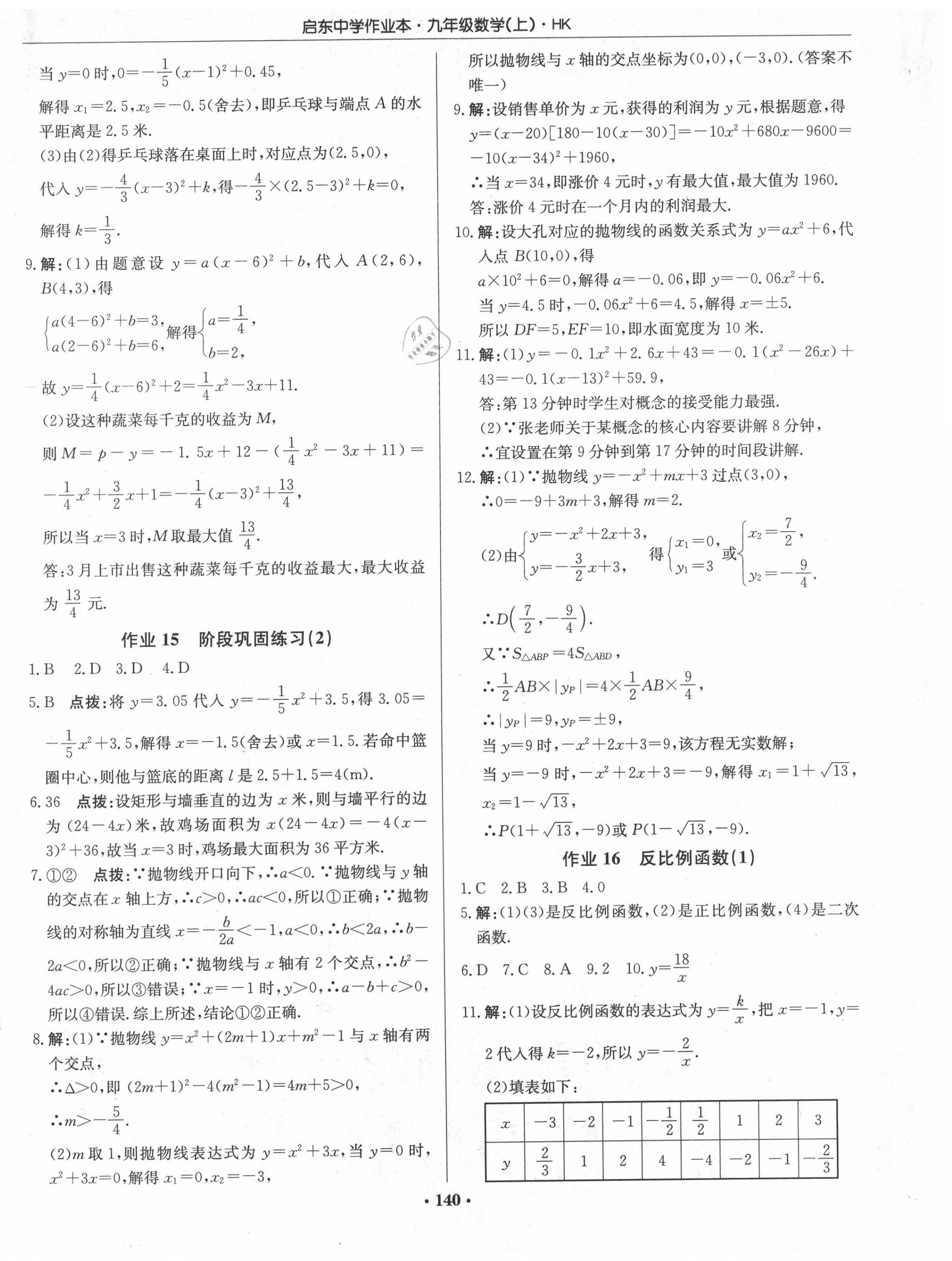 2020年启东中学作业本九年级数学上册沪科版 第10页