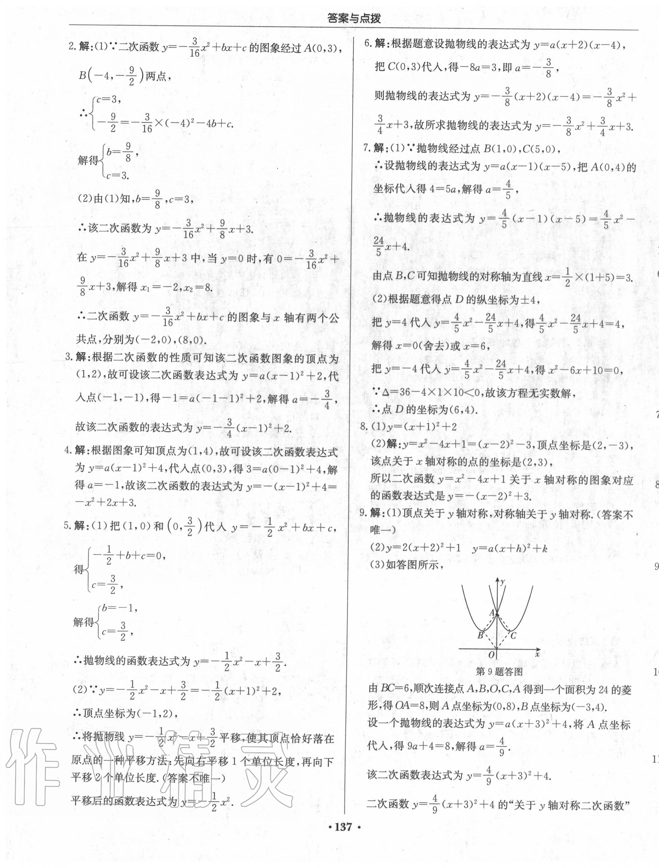 2020年启东中学作业本九年级数学上册沪科版 第7页