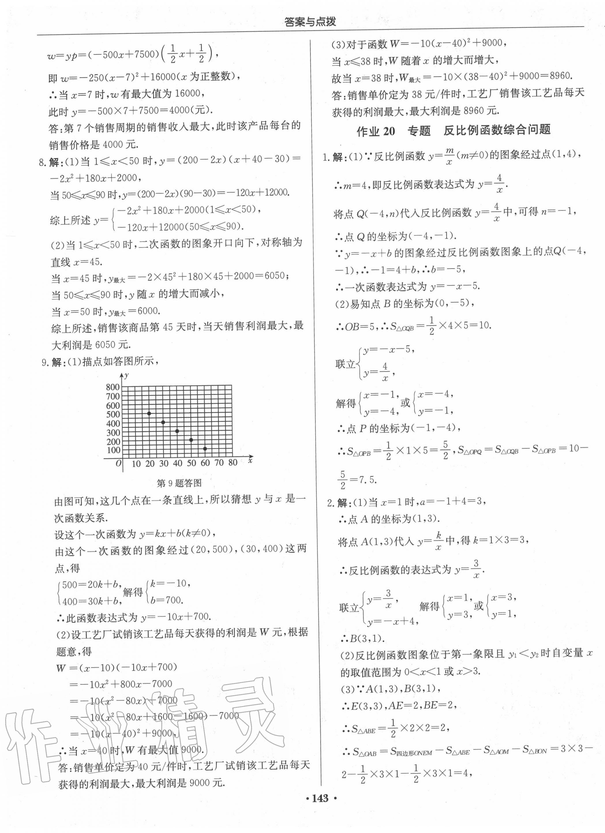 2020年啟東中學(xué)作業(yè)本九年級(jí)數(shù)學(xué)上冊(cè)滬科版 第13頁(yè)