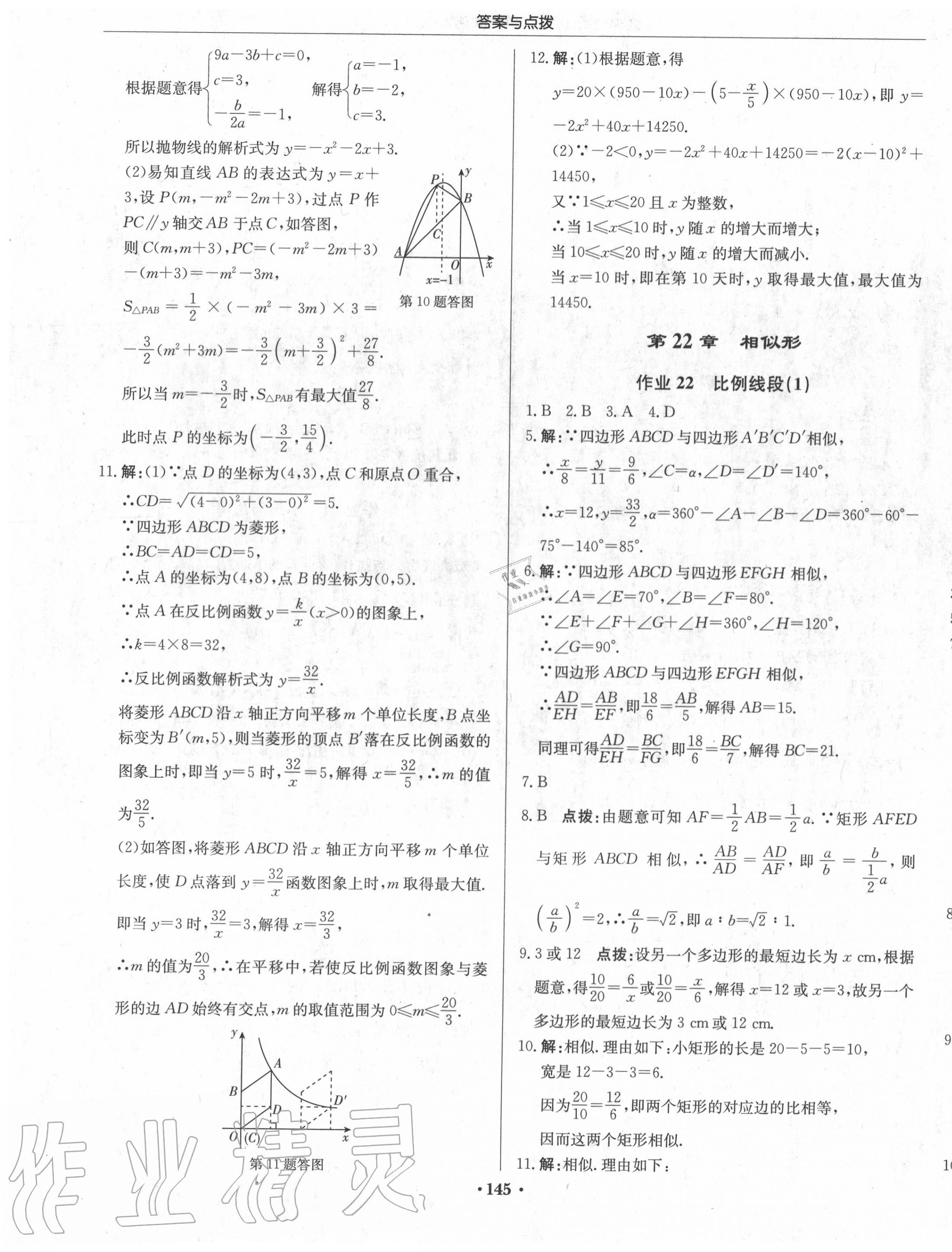 2020年启东中学作业本九年级数学上册沪科版 第15页