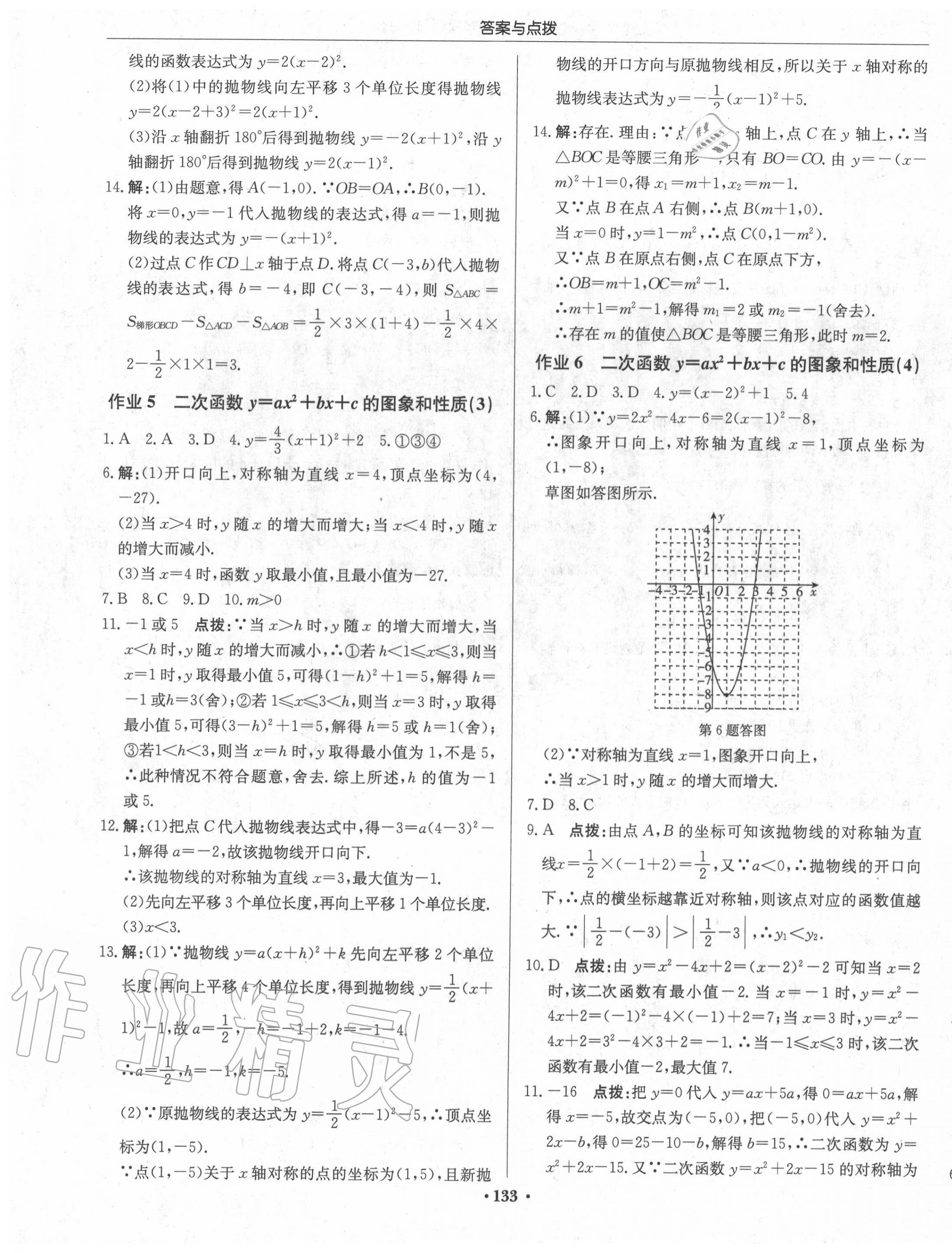 2020年啟東中學作業(yè)本九年級數(shù)學上冊滬科版 第3頁