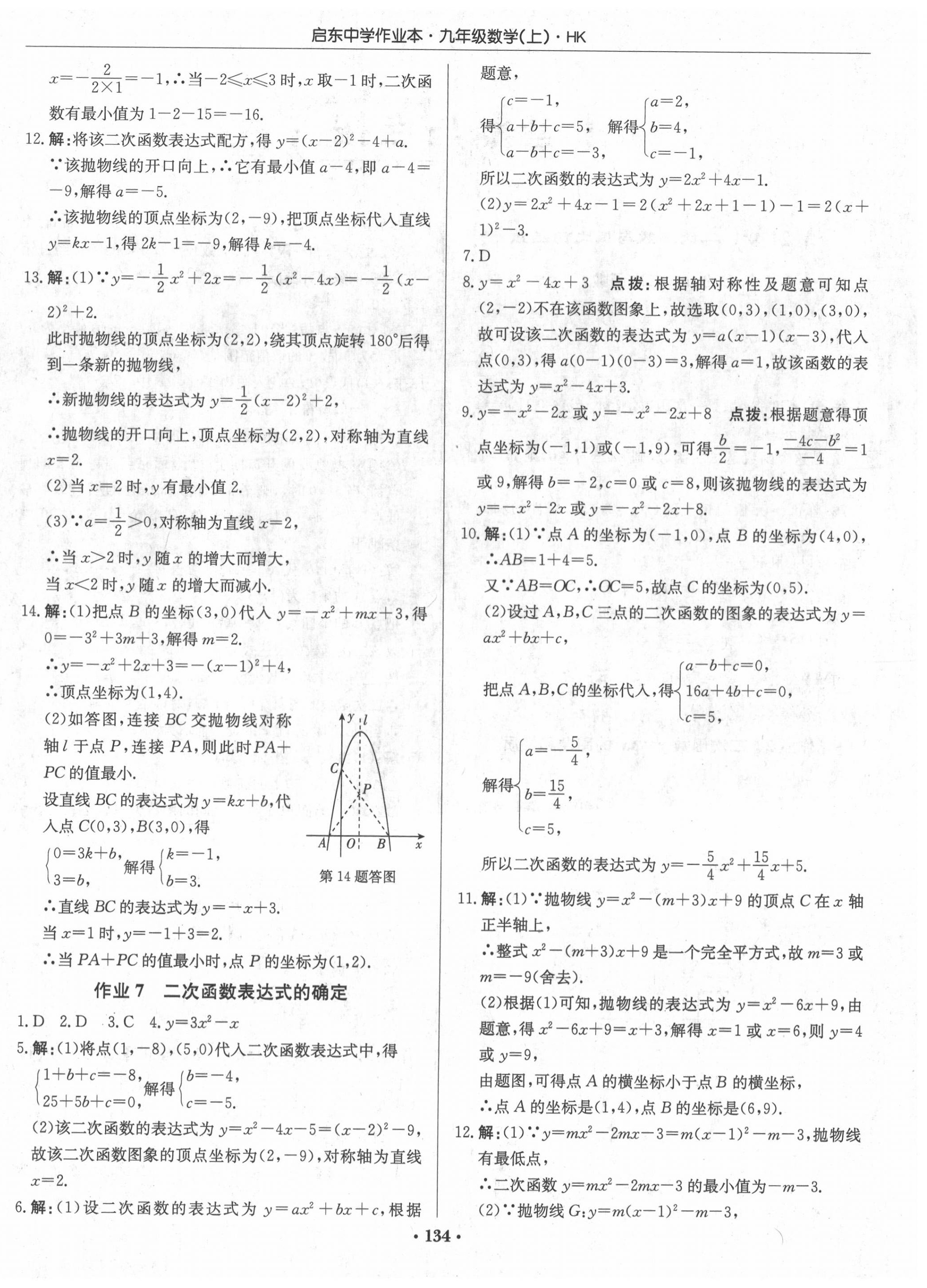 2020年启东中学作业本九年级数学上册沪科版 第4页