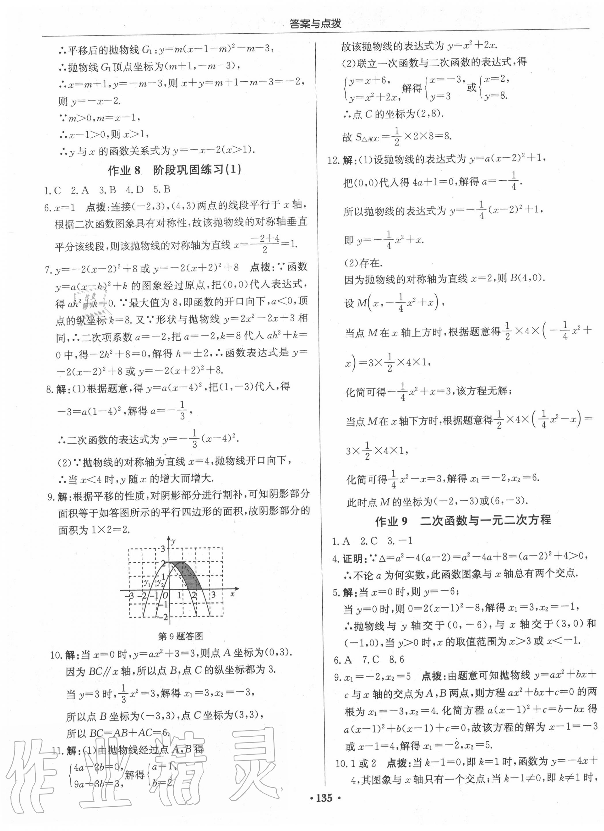 2020年啟東中學(xué)作業(yè)本九年級(jí)數(shù)學(xué)上冊(cè)滬科版 第5頁(yè)