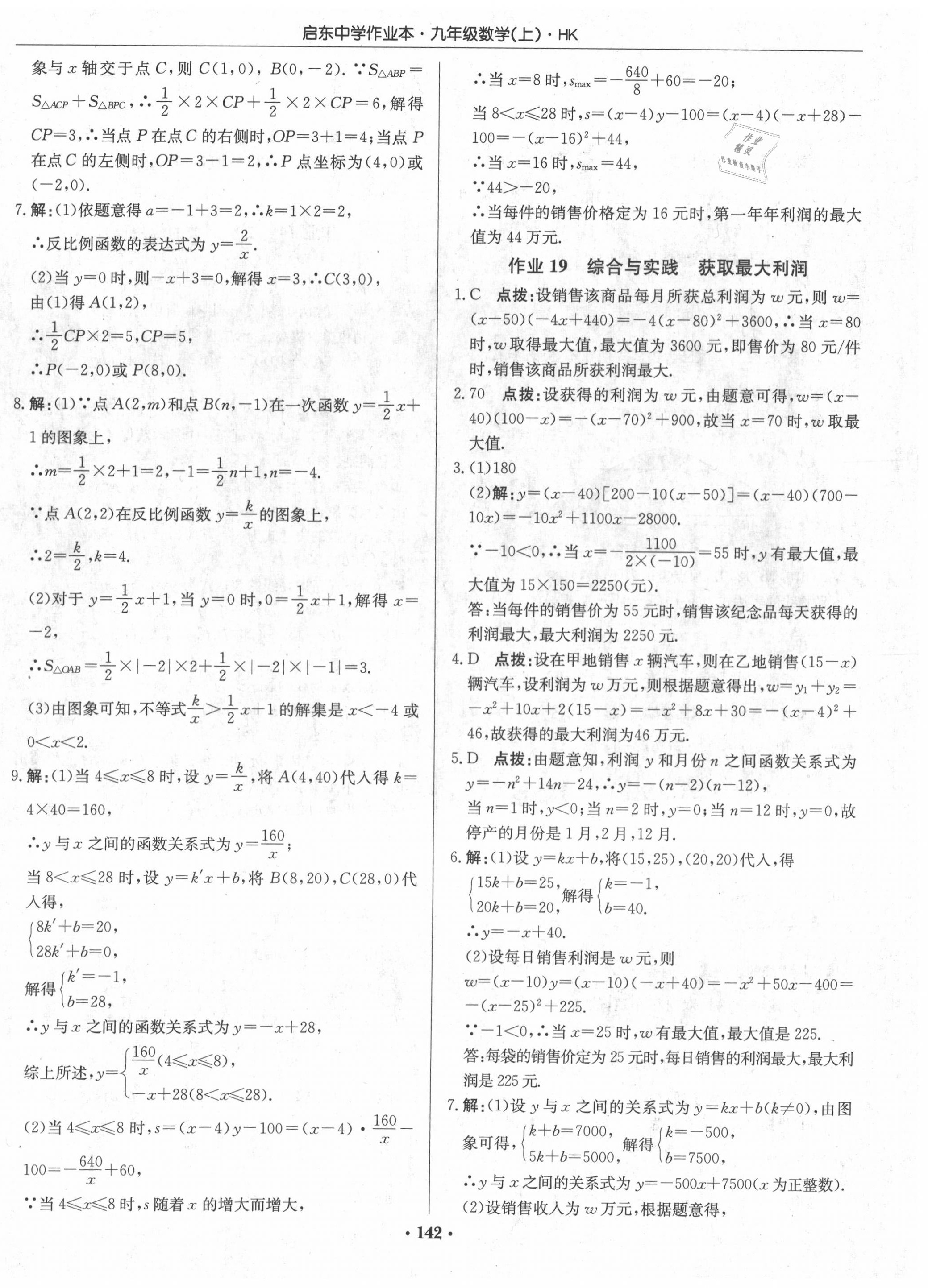 2020年啟東中學(xué)作業(yè)本九年級數(shù)學(xué)上冊滬科版 第12頁