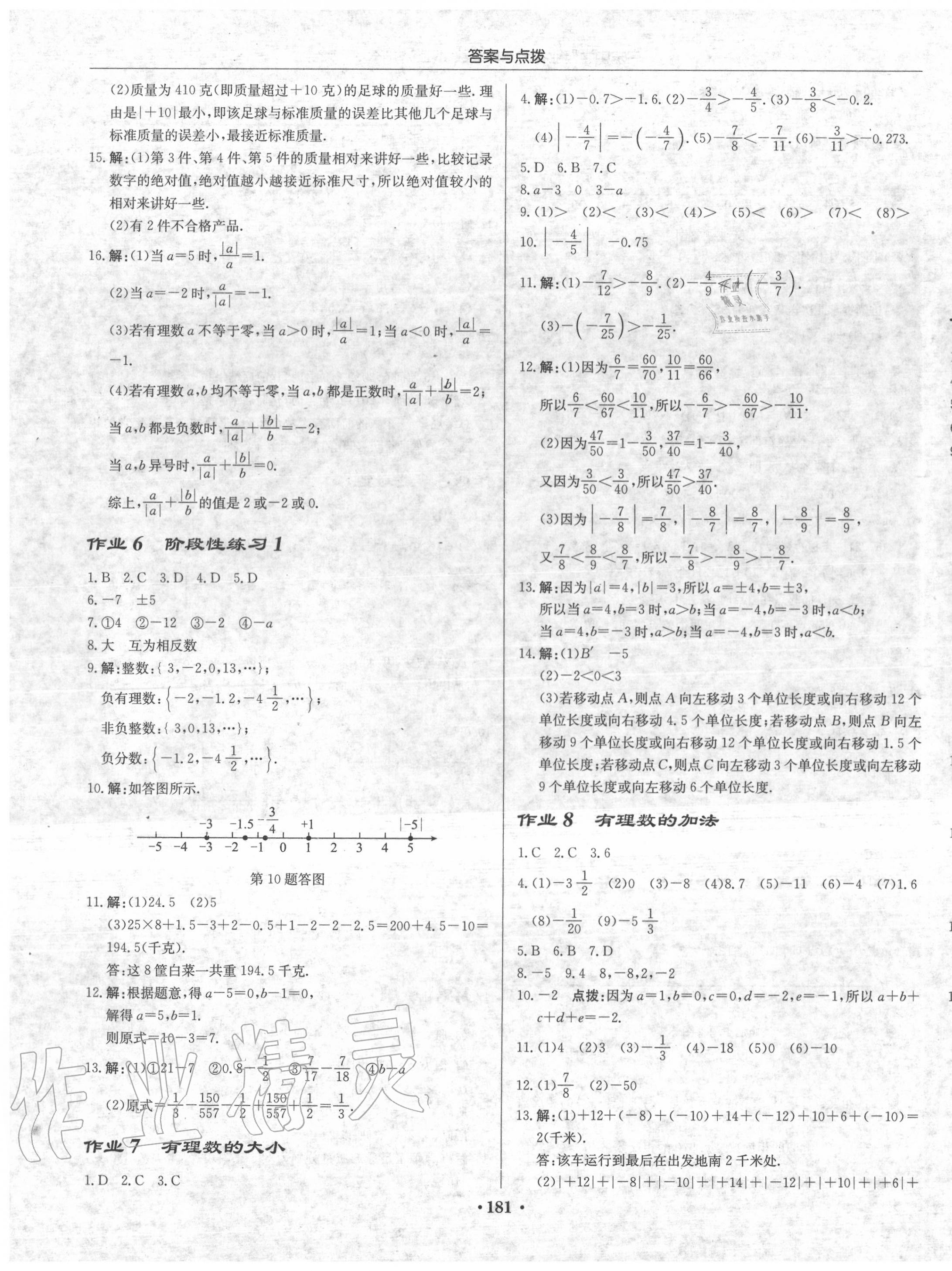 2020年启东中学作业本七年级数学上册沪科版 参考答案第3页