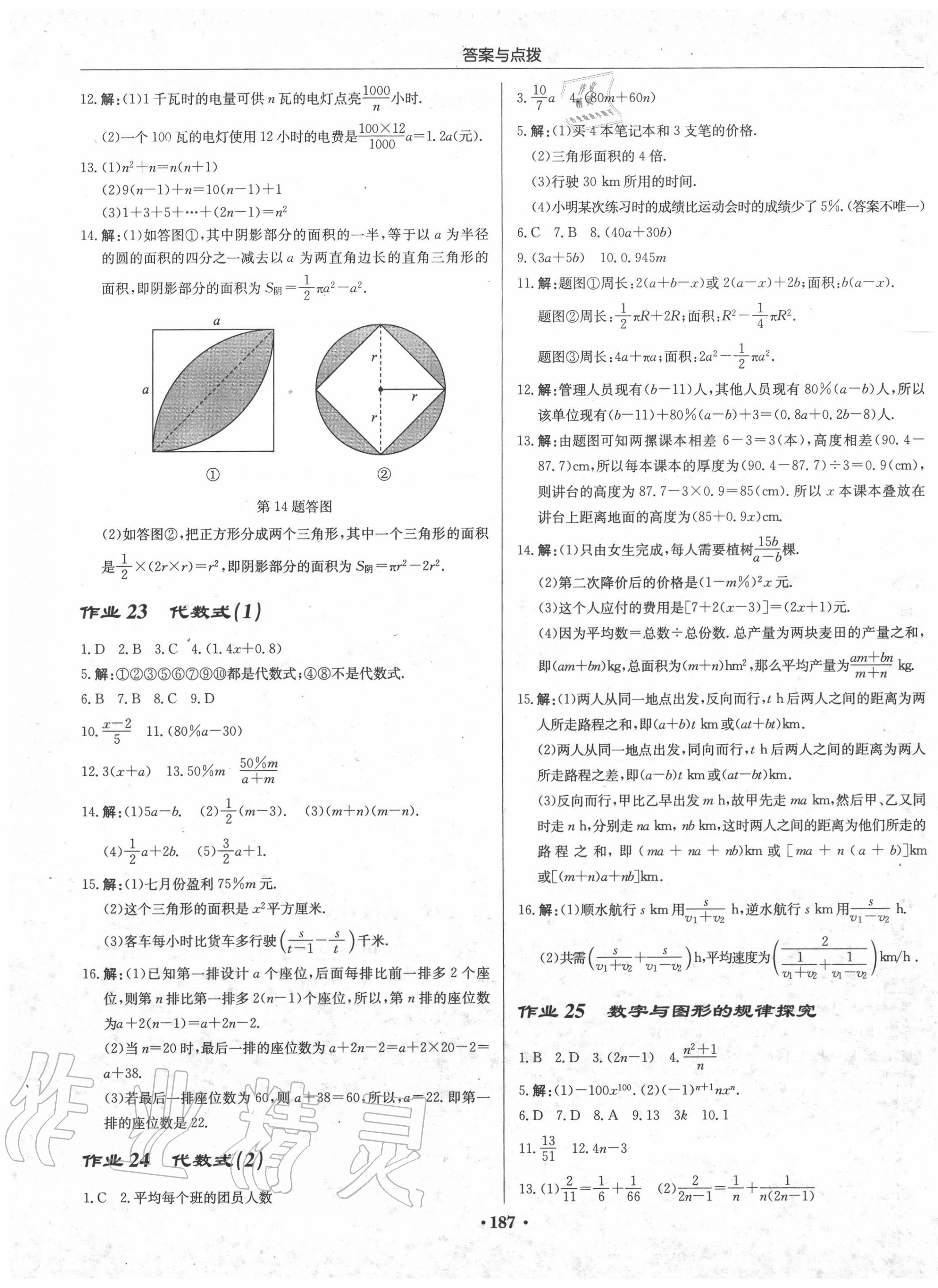 2020年啟東中學作業(yè)本七年級數(shù)學上冊滬科版 參考答案第9頁