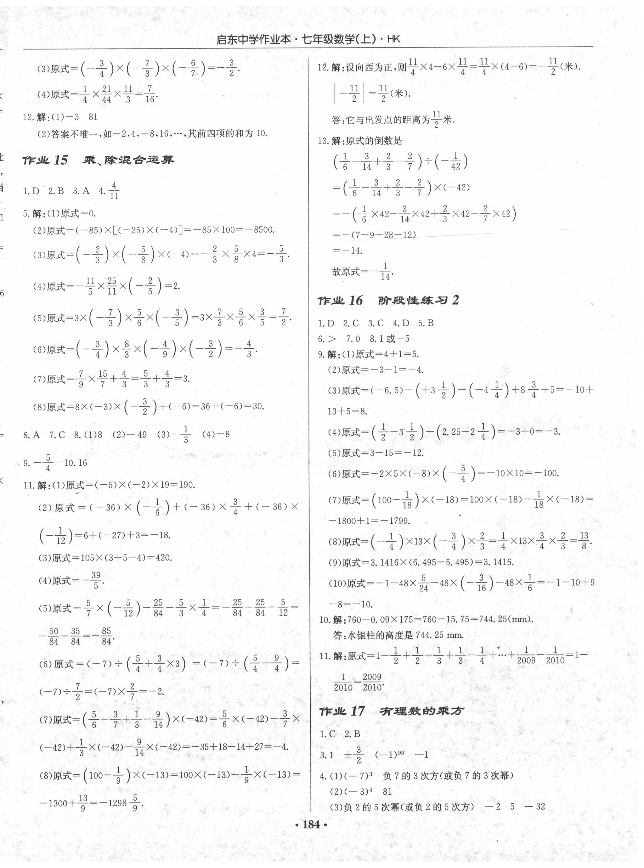 2020年启东中学作业本七年级数学上册沪科版 参考答案第6页