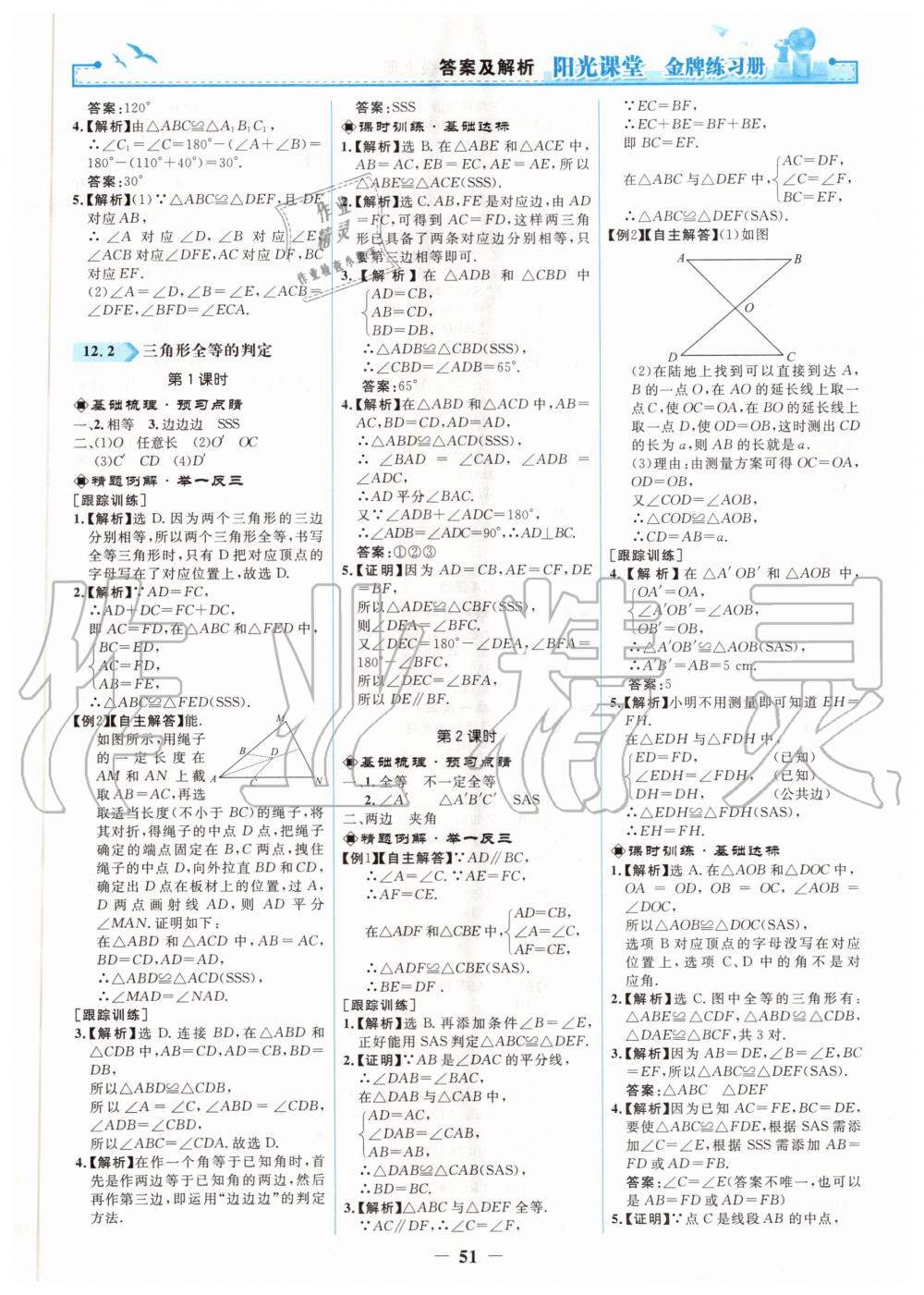 2020年阳光课堂金牌练习册八年级数学上册人教版 第3页