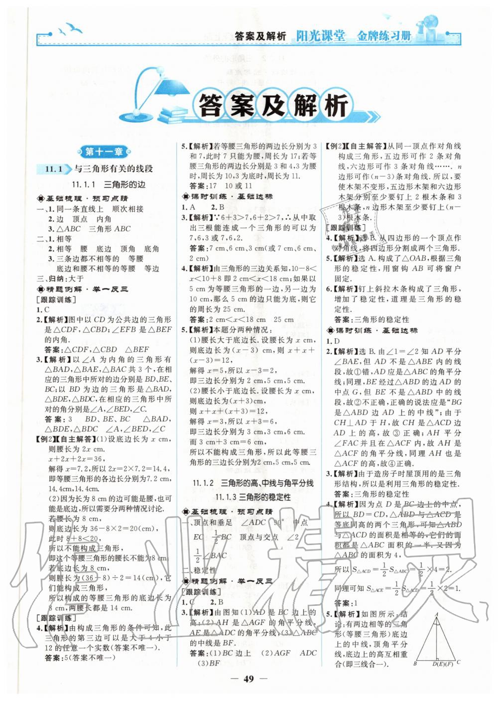 2020年陽光課堂金牌練習(xí)冊八年級數(shù)學(xué)上冊人教版 第1頁