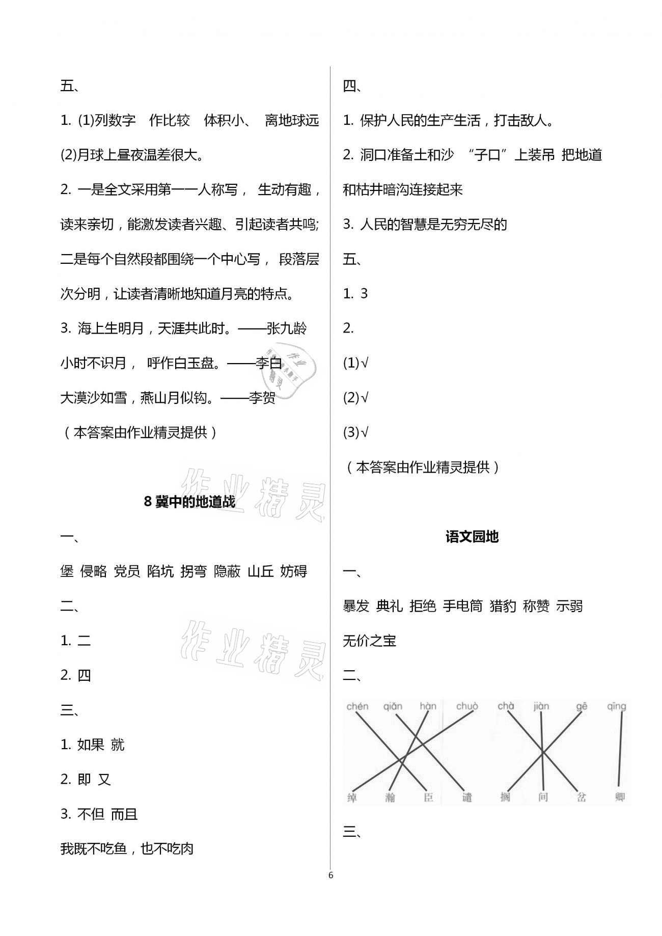 2020年新课程学习辅导五年级语文上册人教版中山专版 第6页