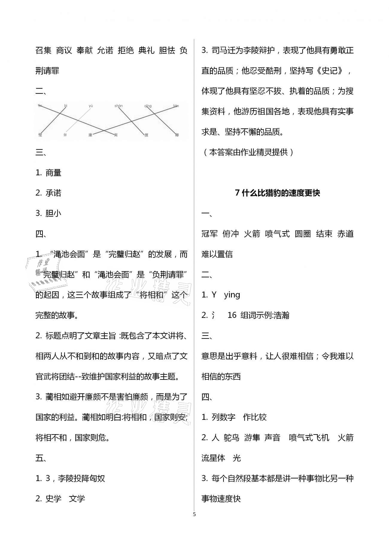 2020年新課程學(xué)習(xí)輔導(dǎo)五年級(jí)語(yǔ)文上冊(cè)人教版中山專(zhuān)版 第5頁(yè)