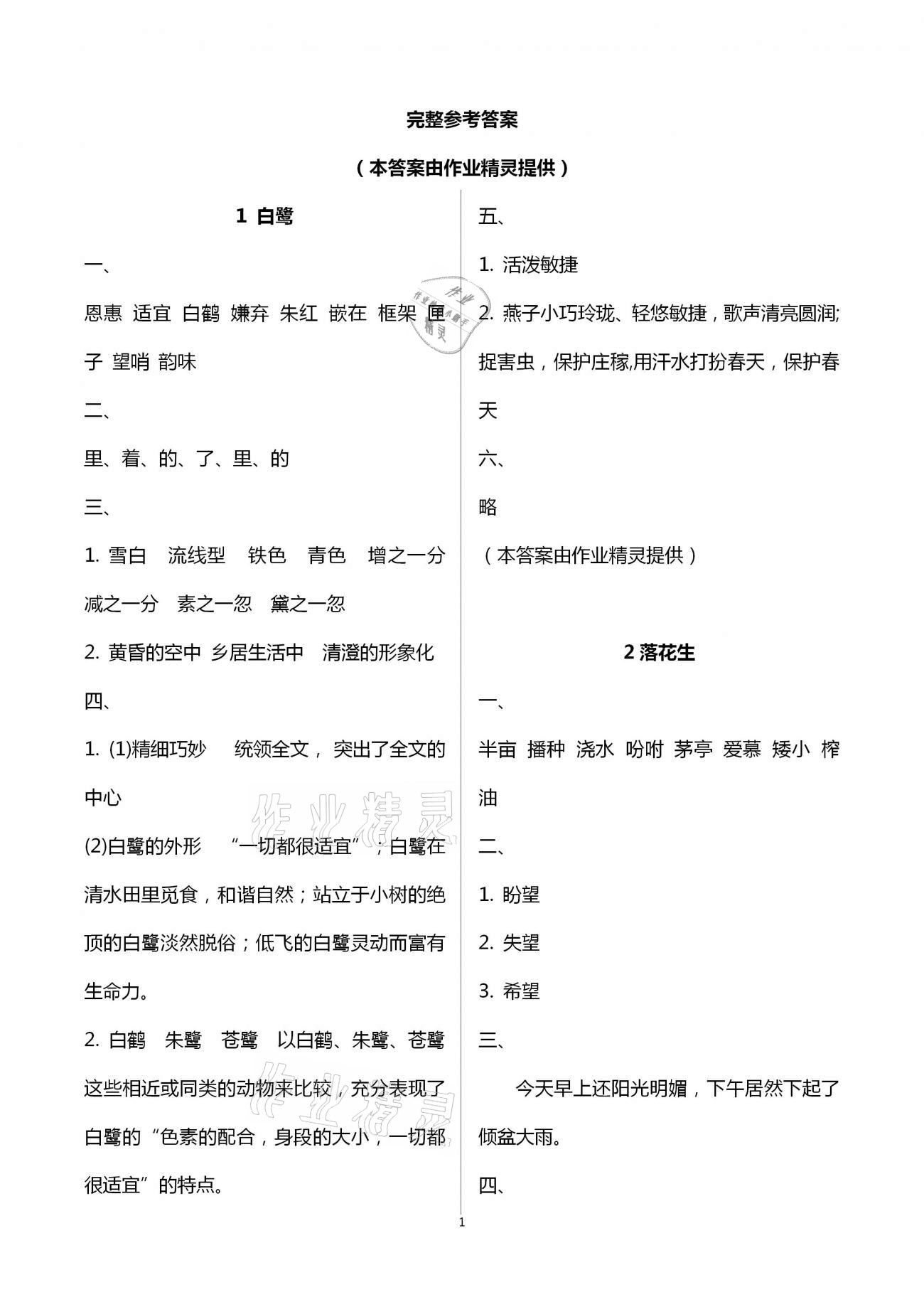 2020年新课程学习辅导五年级语文上册人教版中山专版 第1页