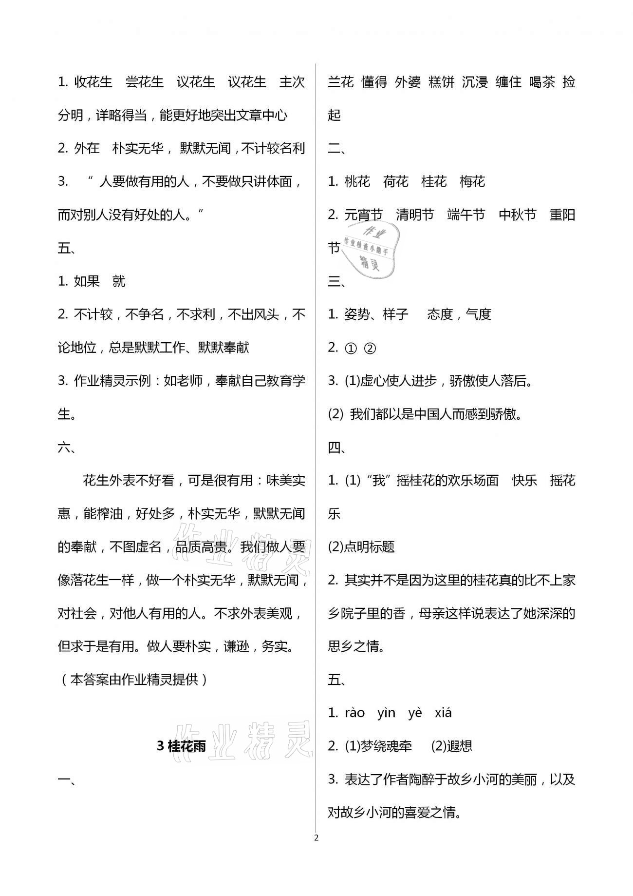 2020年新課程學(xué)習(xí)輔導(dǎo)五年級(jí)語(yǔ)文上冊(cè)人教版中山專版 第2頁(yè)