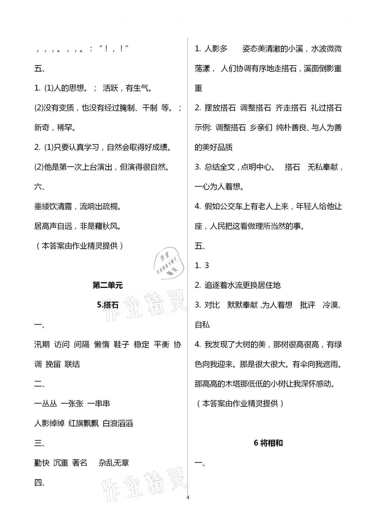 2020年新課程學(xué)習(xí)輔導(dǎo)五年級(jí)語(yǔ)文上冊(cè)人教版中山專(zhuān)版 第4頁(yè)