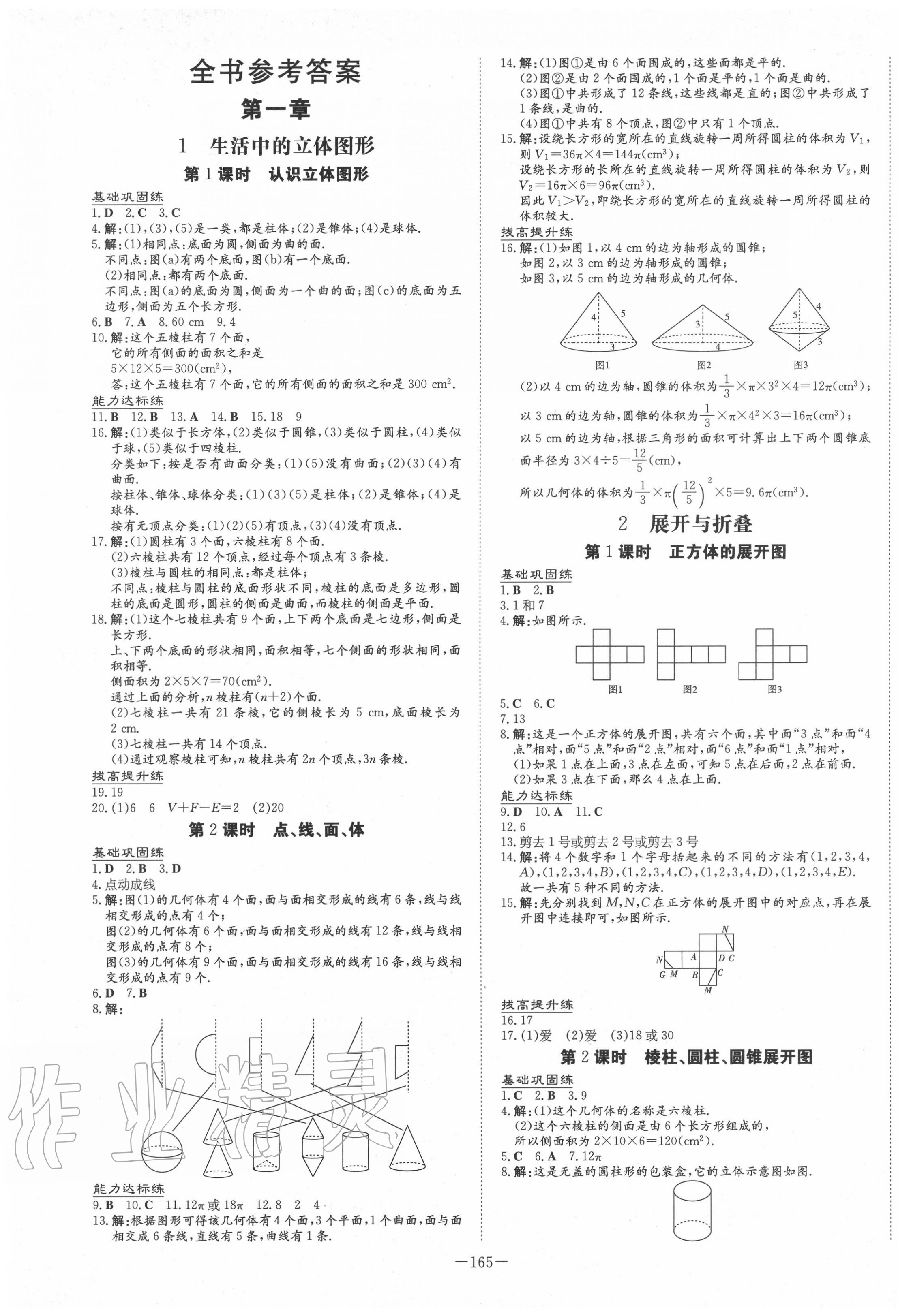 2020年练案课时作业本七年级数学上册北师大版 第1页