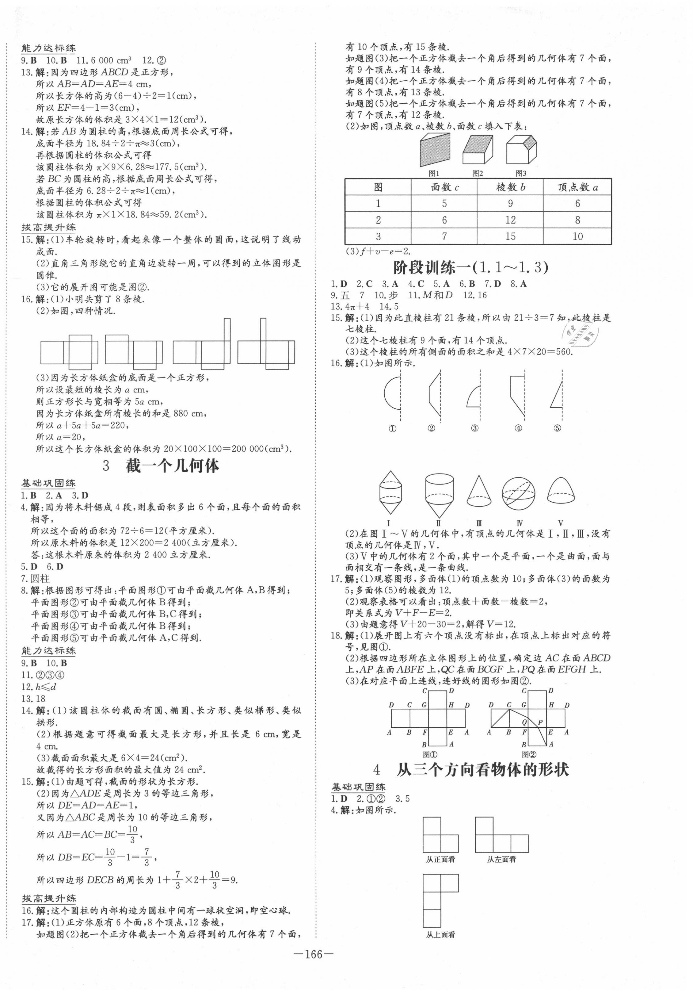 2020年練案課時作業(yè)本七年級數(shù)學(xué)上冊北師大版 第2頁