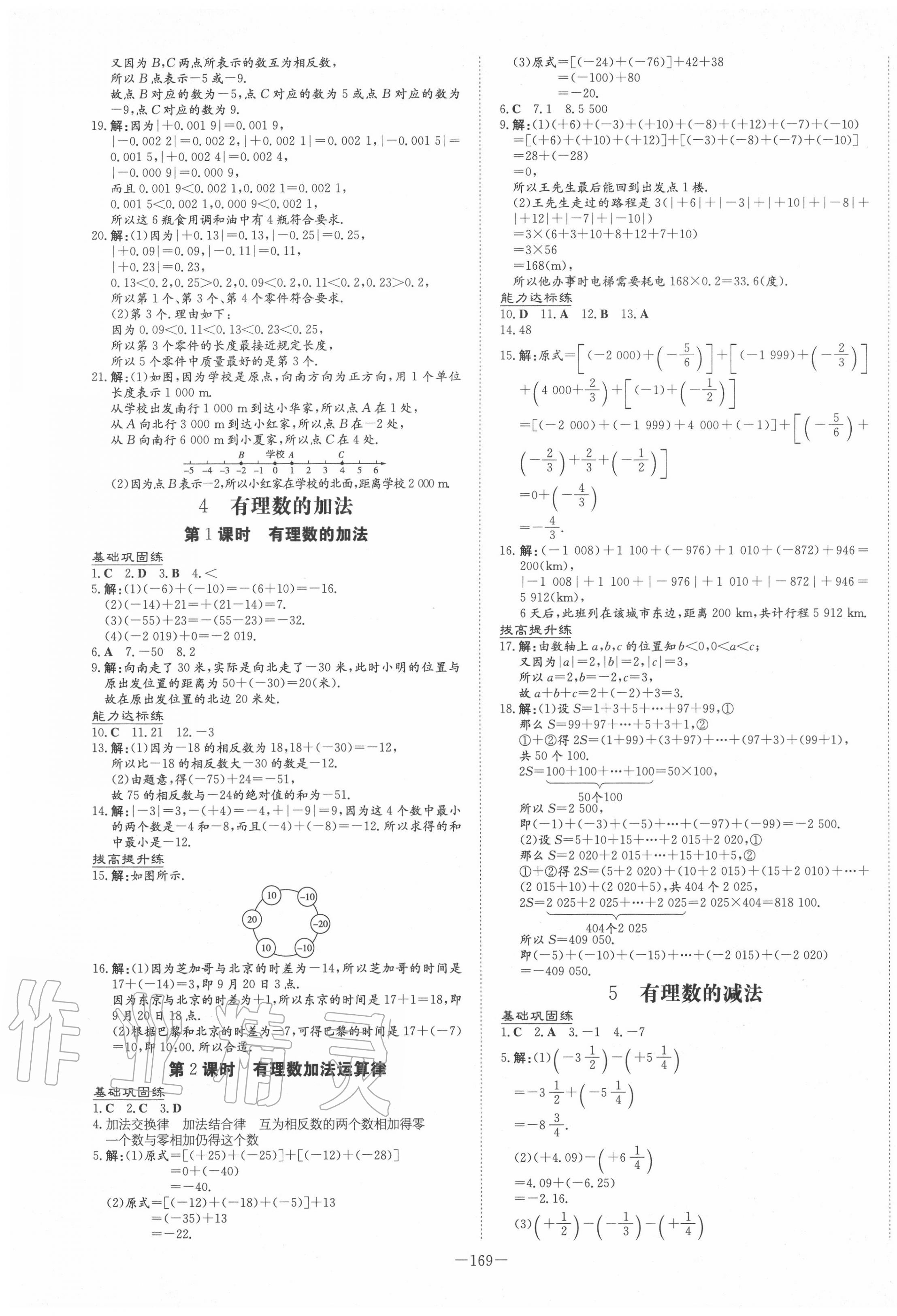 2020年练案课时作业本七年级数学上册北师大版 第5页