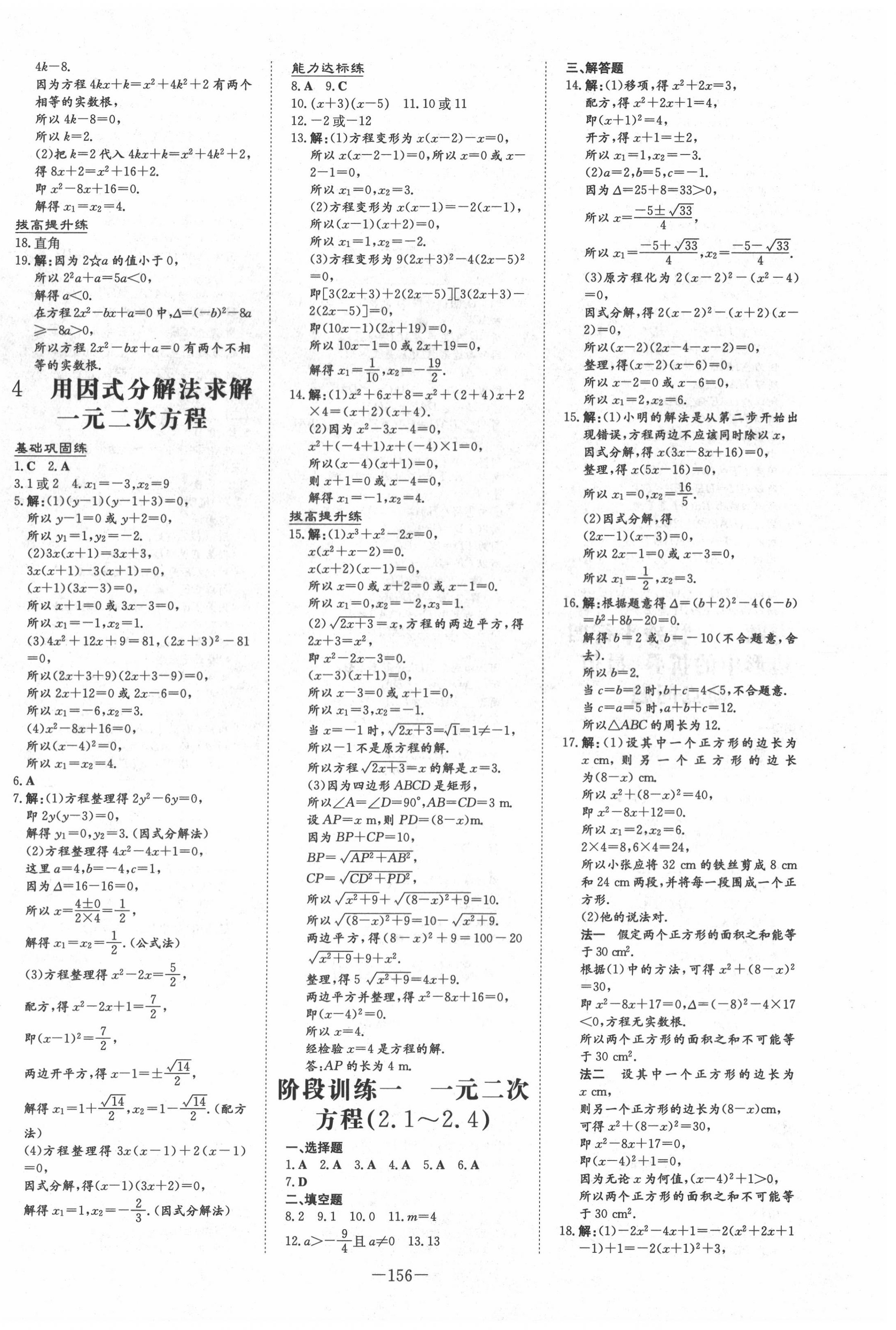 2020年練案課時作業(yè)本九年級數(shù)學上冊北師大版 第8頁