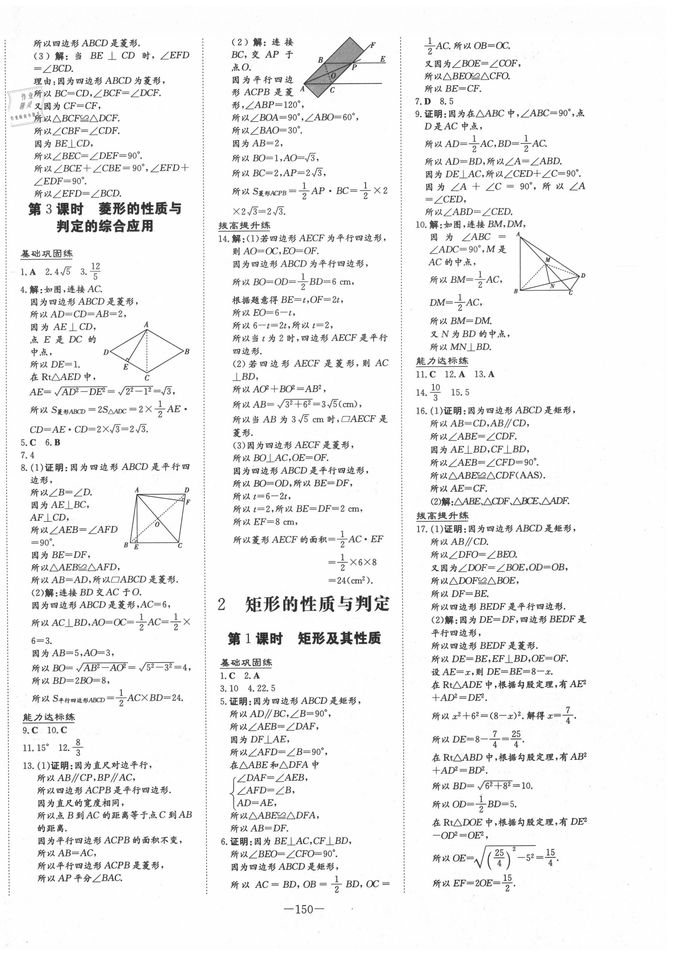 2020年練案課時(shí)作業(yè)本九年級(jí)數(shù)學(xué)上冊(cè)北師大版 第2頁(yè)